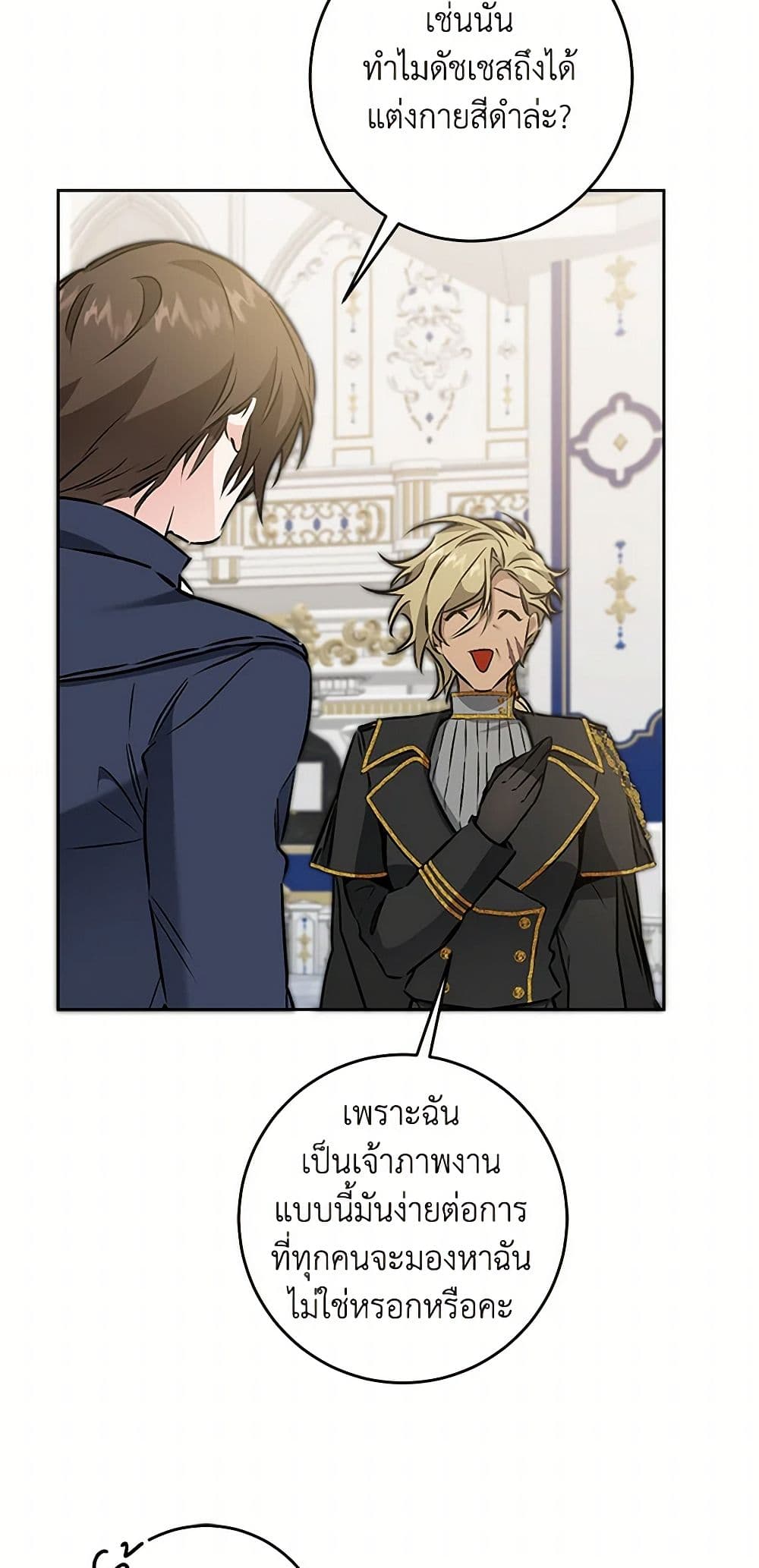 I've Become the Villainous Empress of a Novel page 7