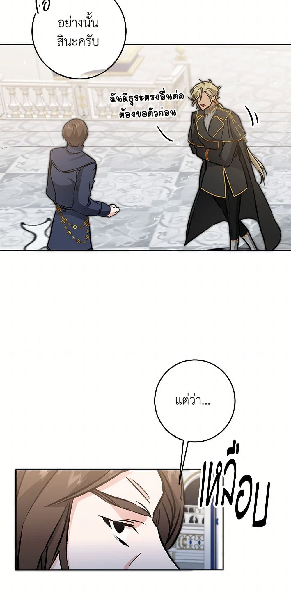 I've Become the Villainous Empress of a Novel page 8