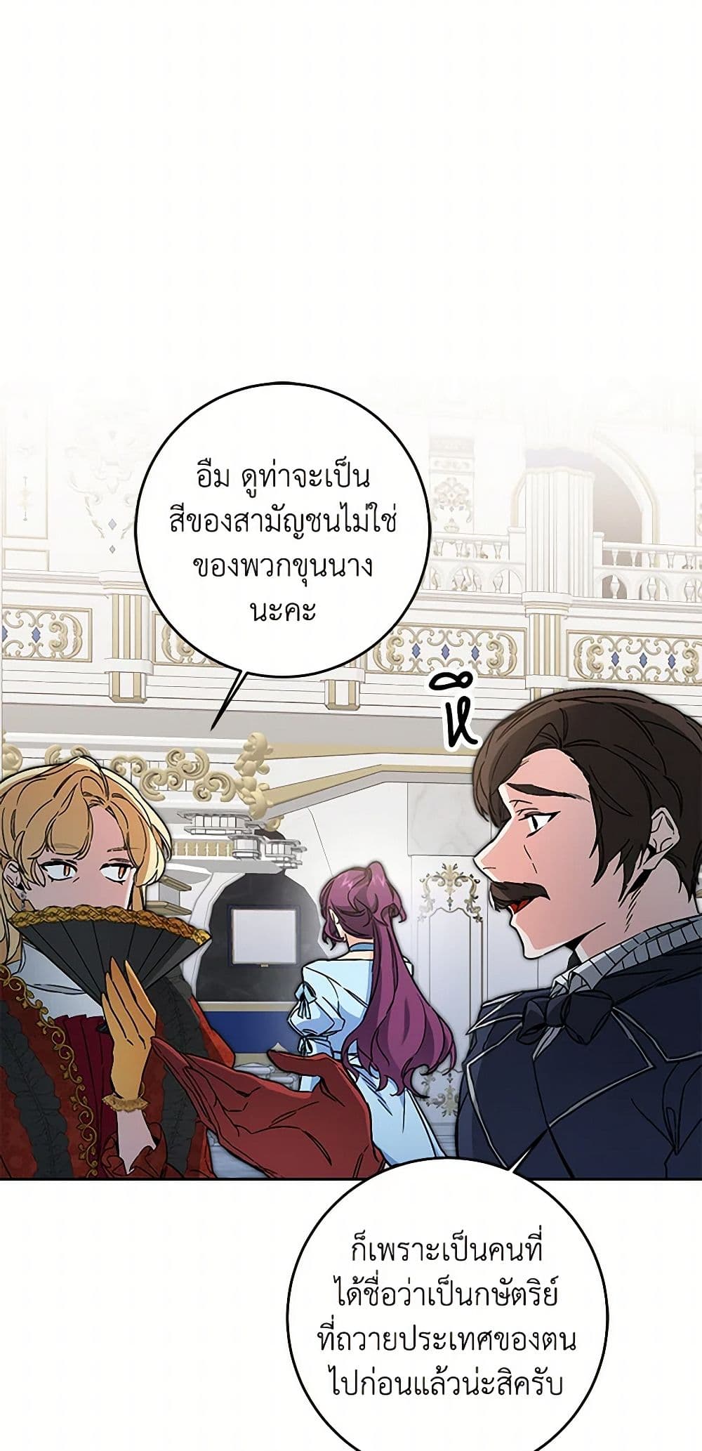 I've Become the Villainous Empress of a Novel page 10