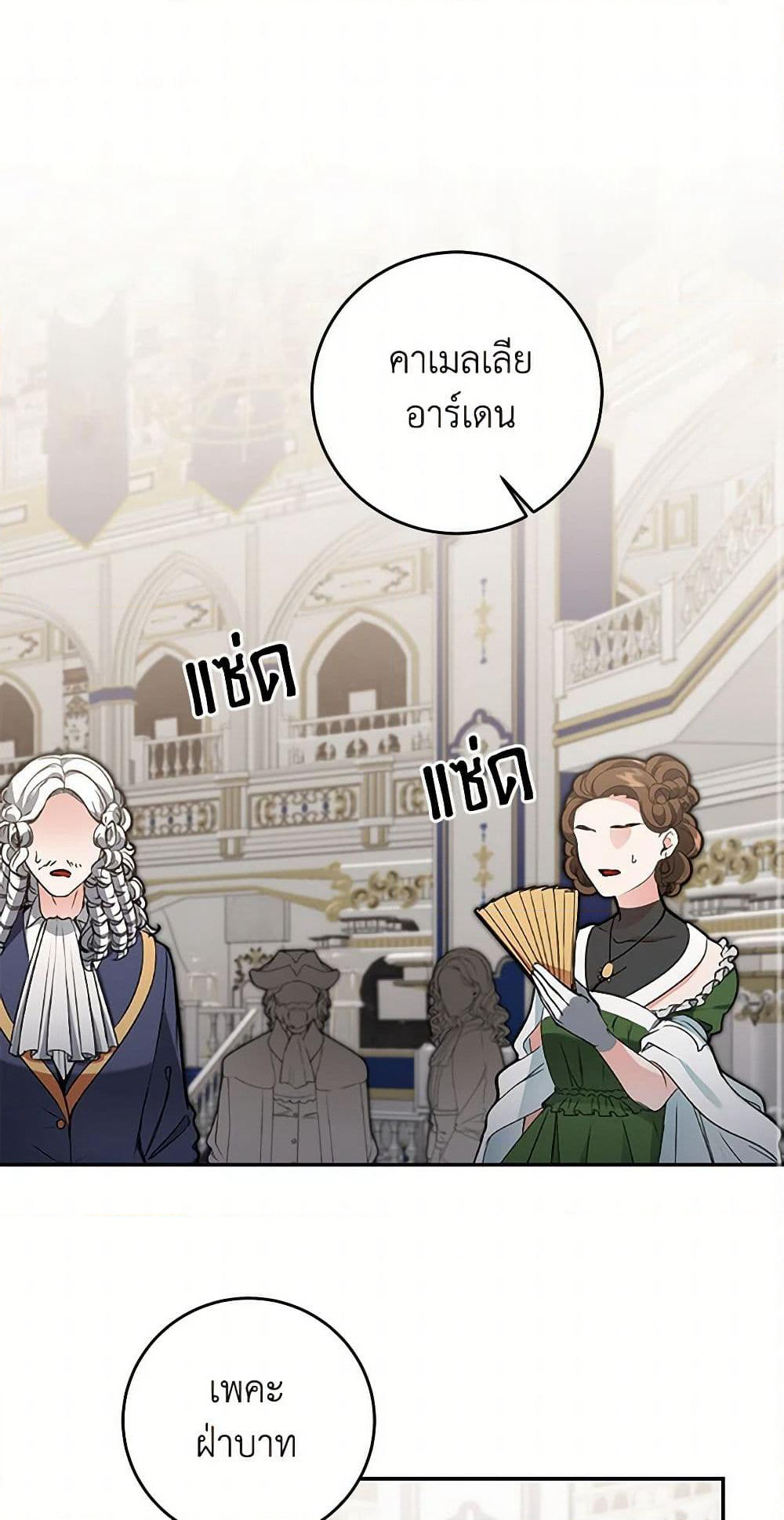 I've Become the Villainous Empress of a Novel page 2