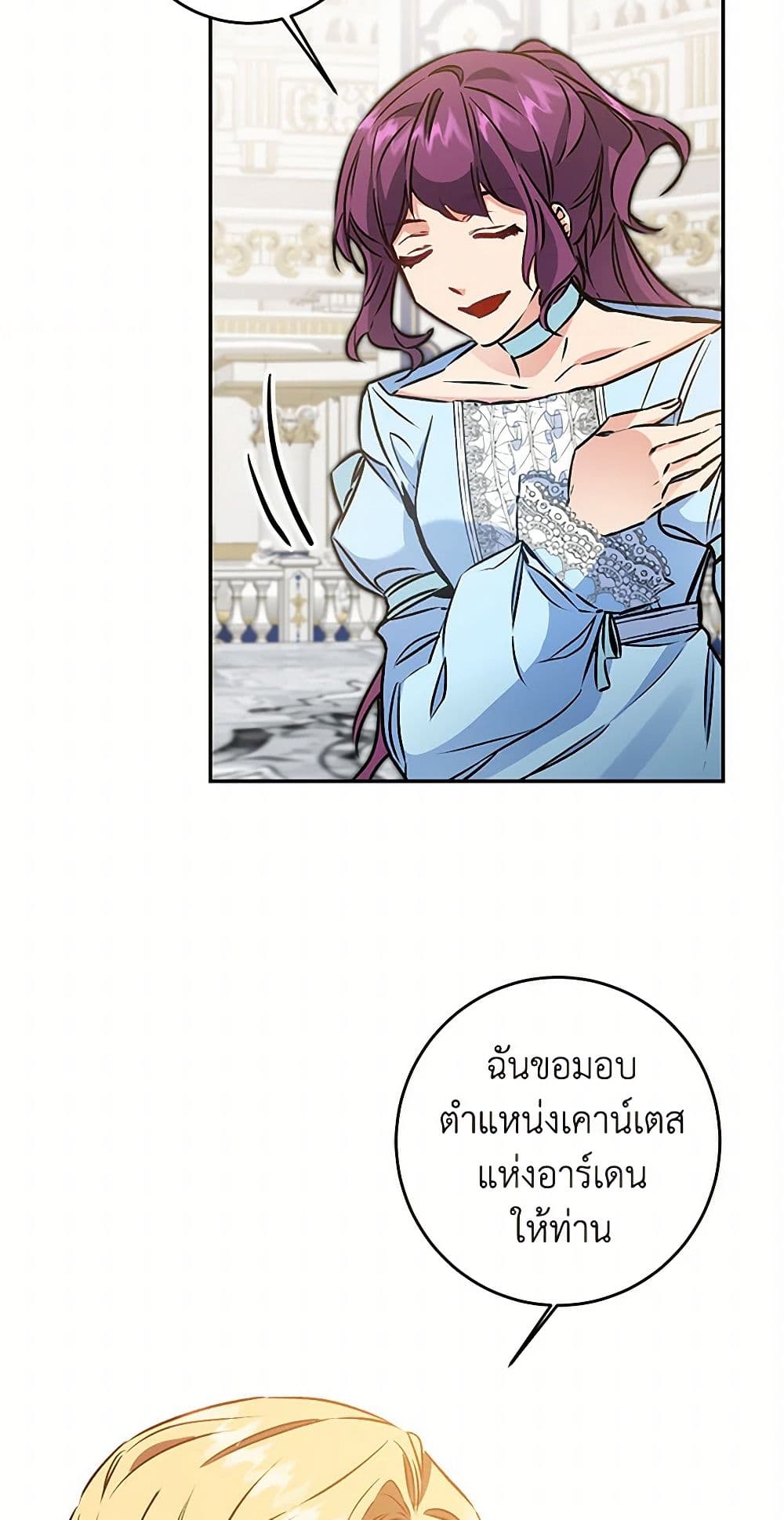 I've Become the Villainous Empress of a Novel page 3