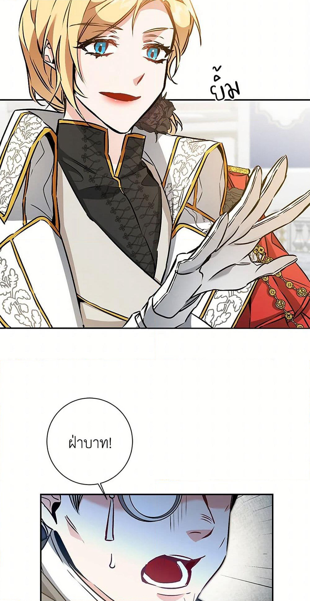 I've Become the Villainous Empress of a Novel page 4