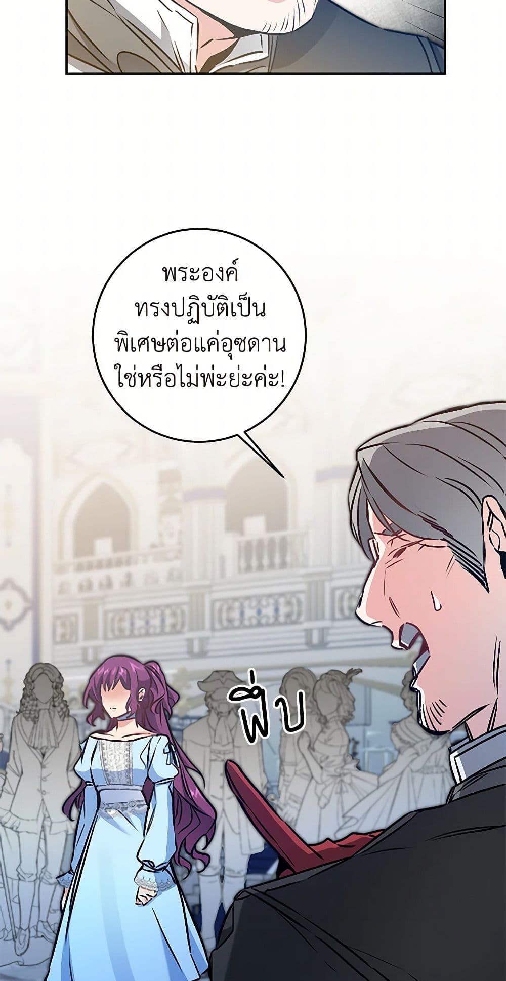 I've Become the Villainous Empress of a Novel page 5