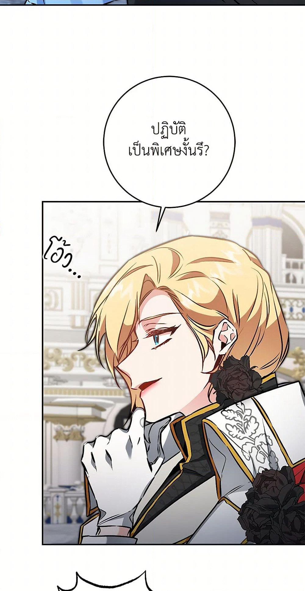 I've Become the Villainous Empress of a Novel page 6