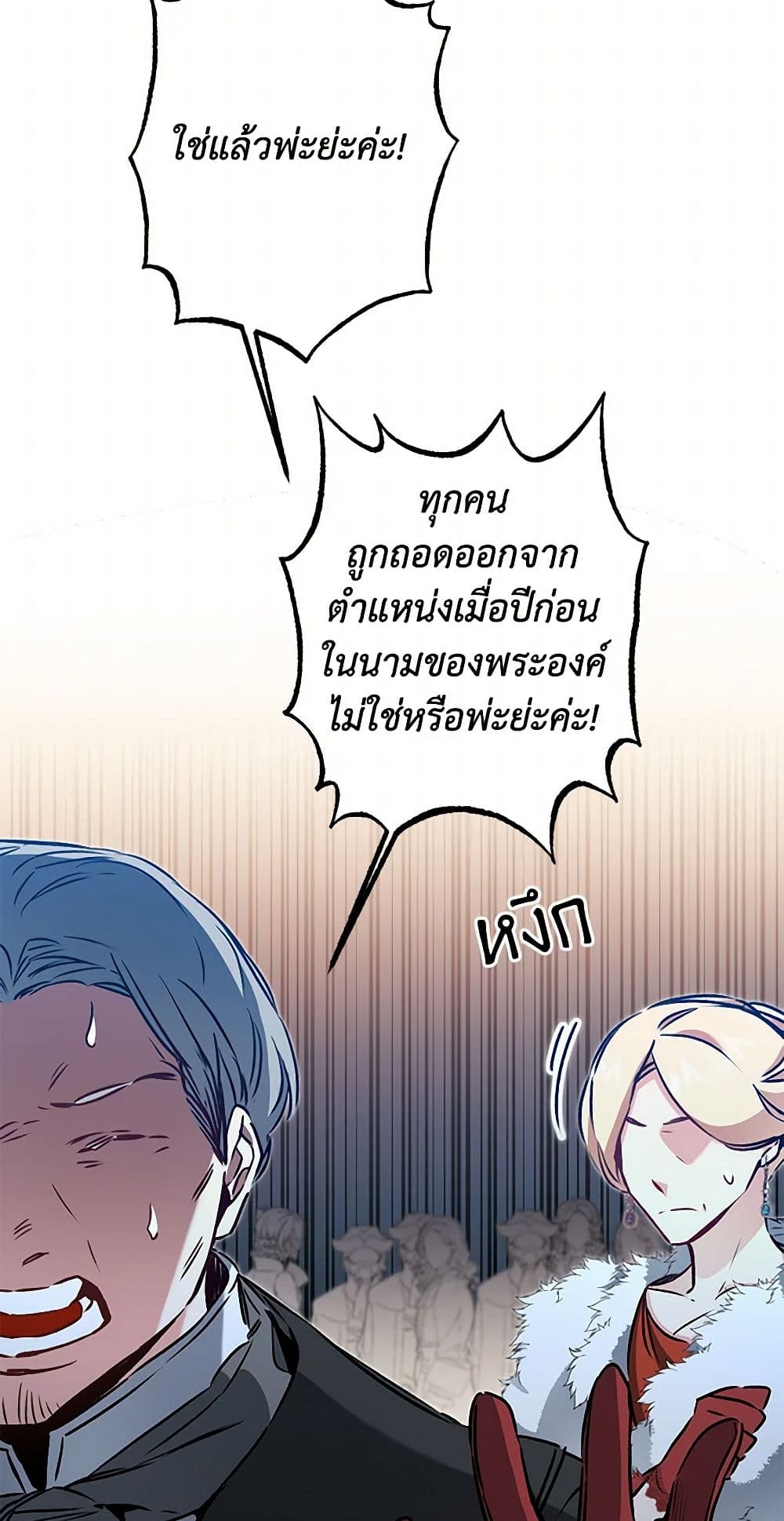 I've Become the Villainous Empress of a Novel page 7