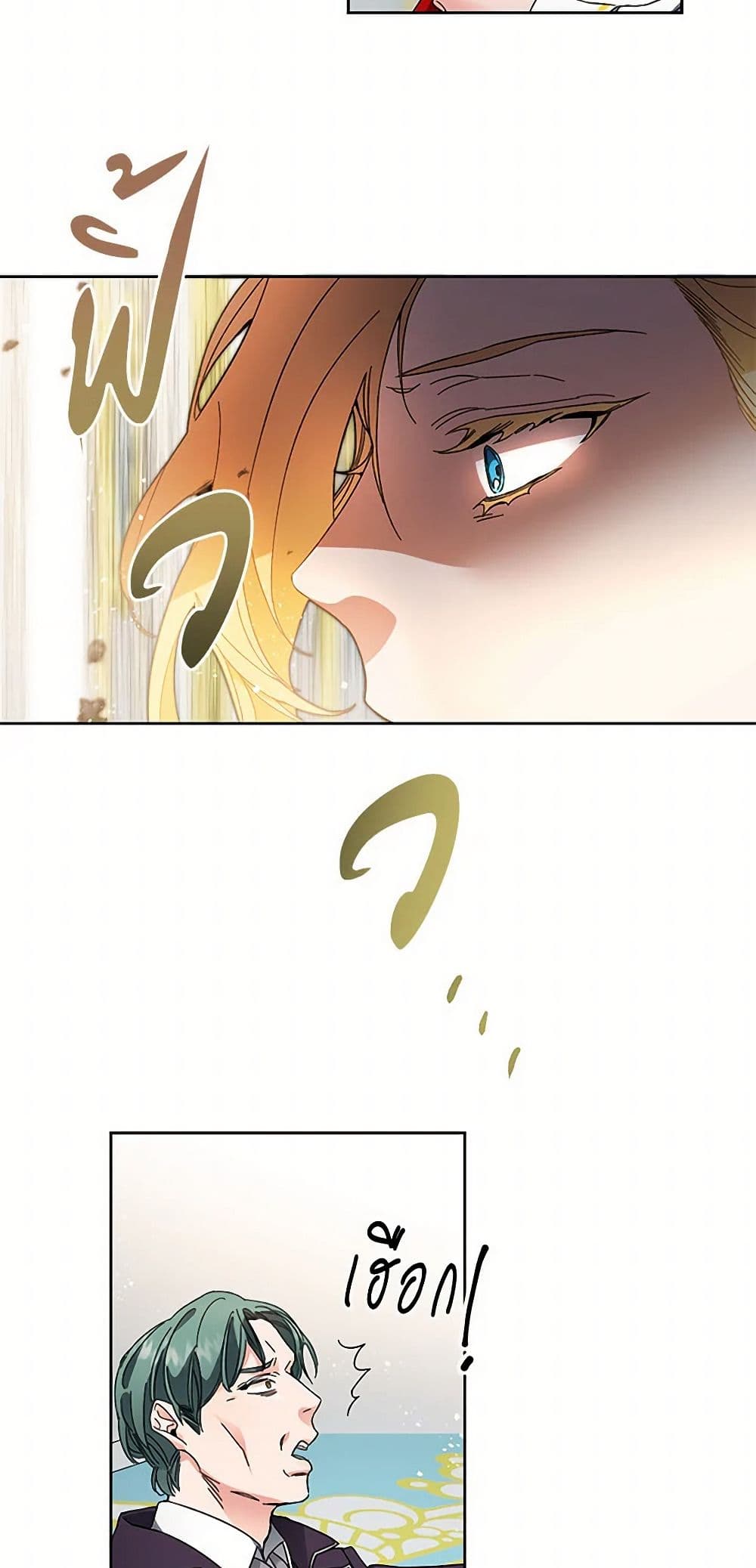 I've Become the Villainous Empress of a Novel page 6
