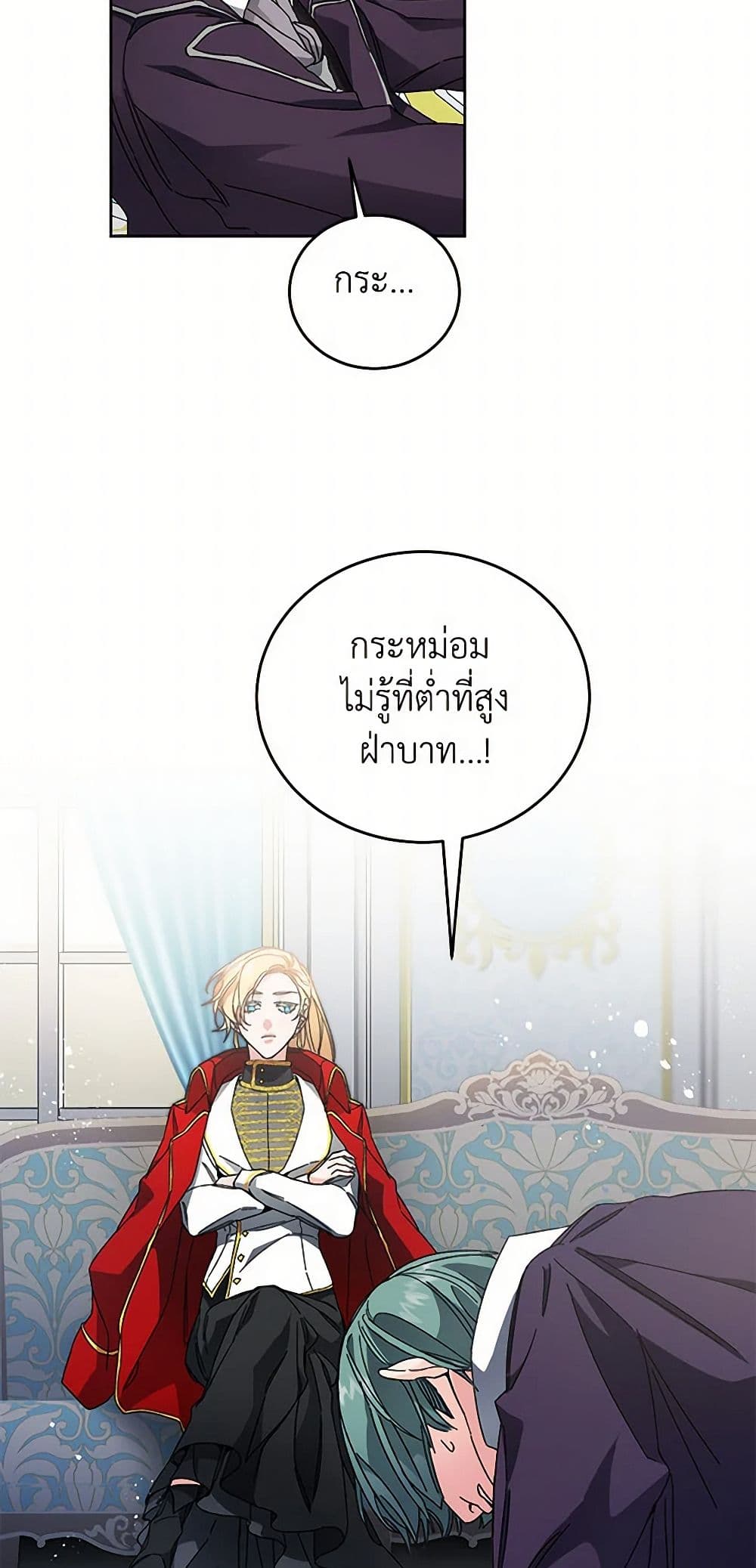 I've Become the Villainous Empress of a Novel page 7