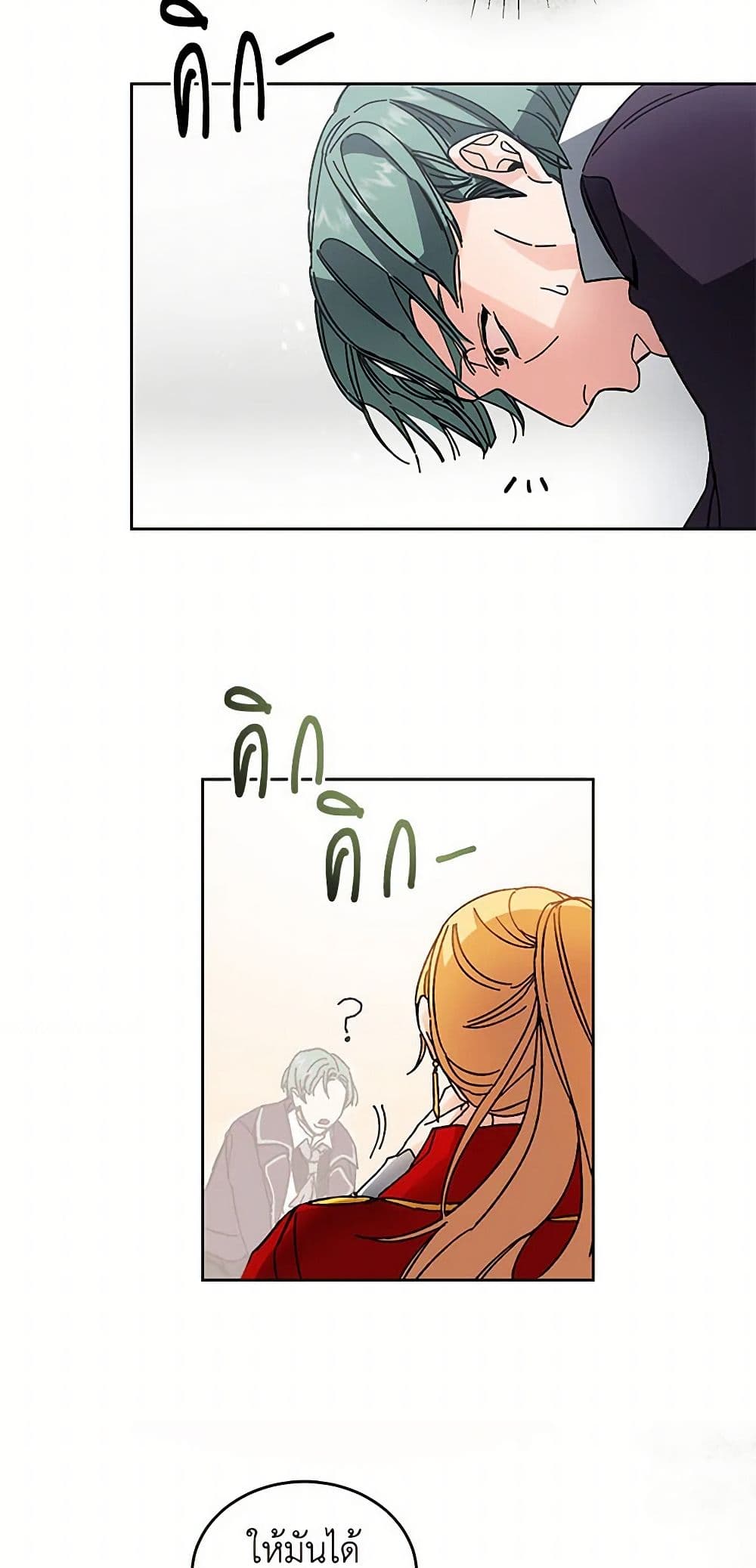 I've Become the Villainous Empress of a Novel page 9