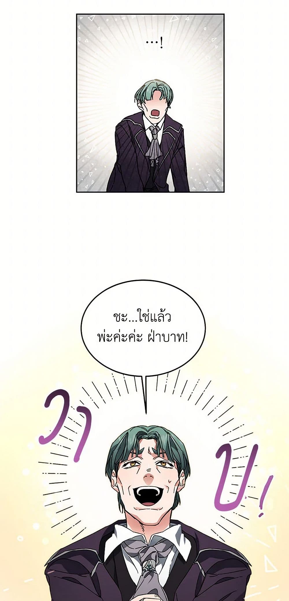 I've Become the Villainous Empress of a Novel page 11