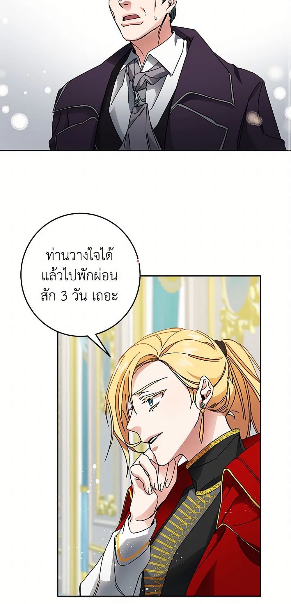I've Become the Villainous Empress of a Novel page 14