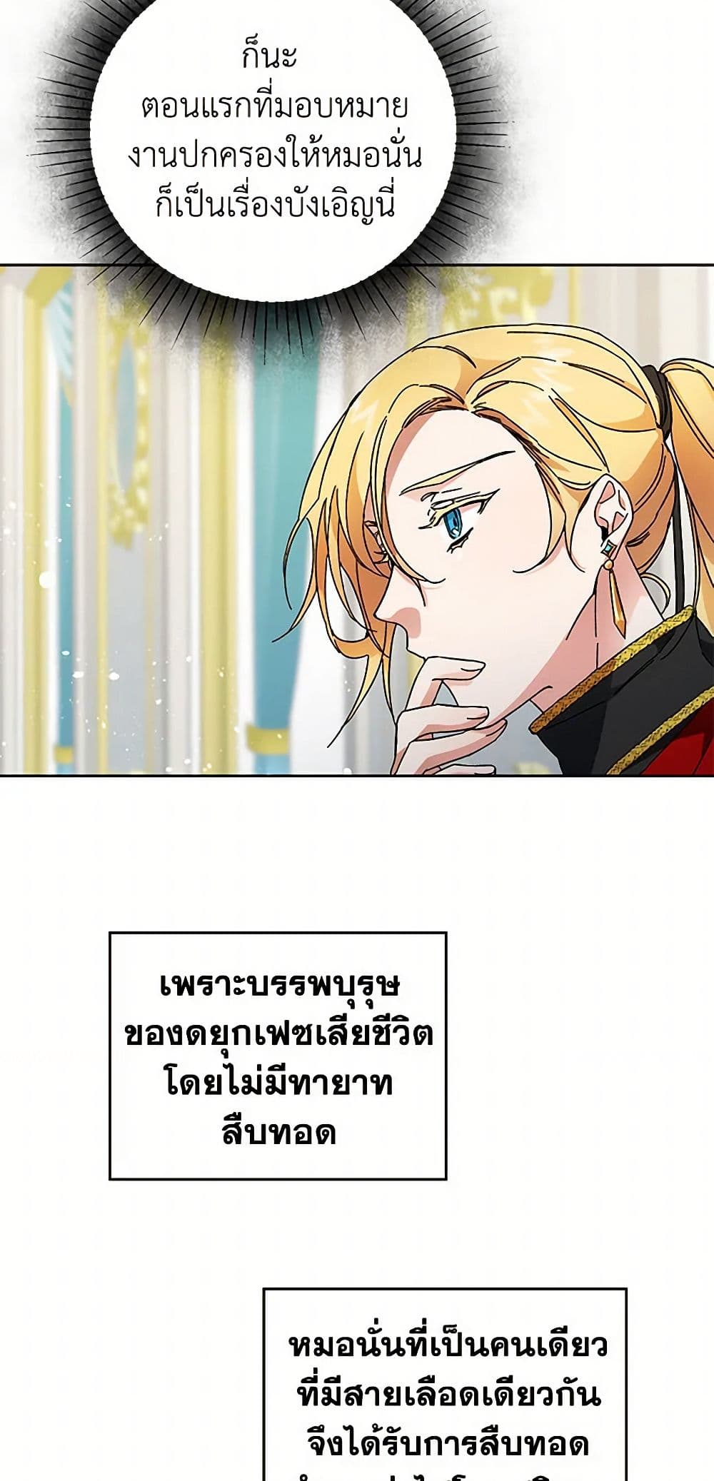 I've Become the Villainous Empress of a Novel page 16