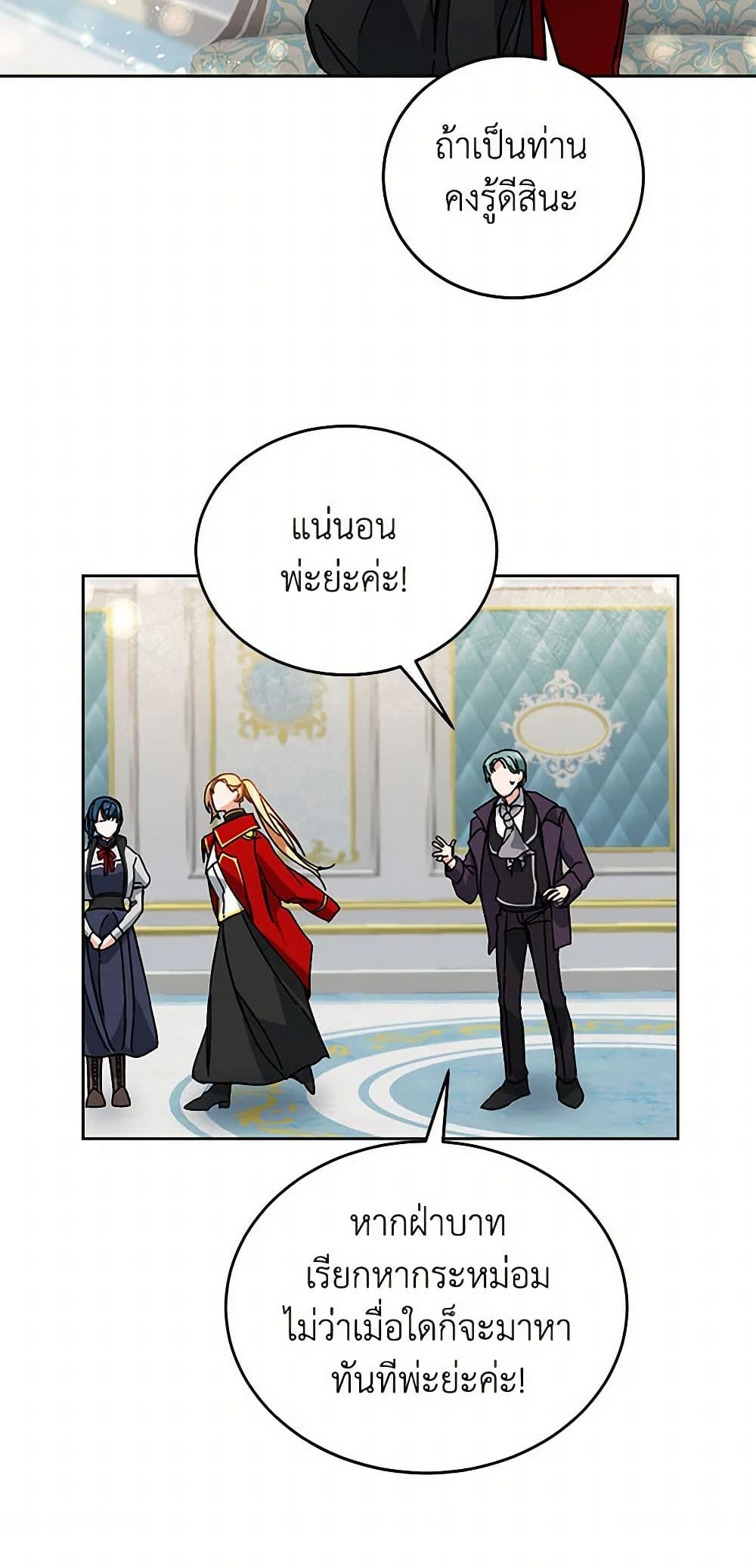 I've Become the Villainous Empress of a Novel page 19