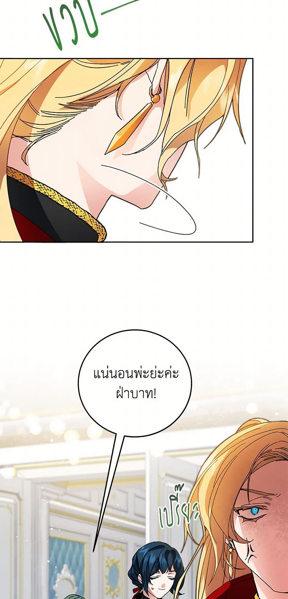 I've Become the Villainous Empress of a Novel page 21