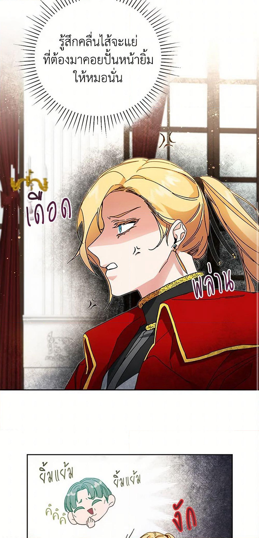 I've Become the Villainous Empress of a Novel page 24