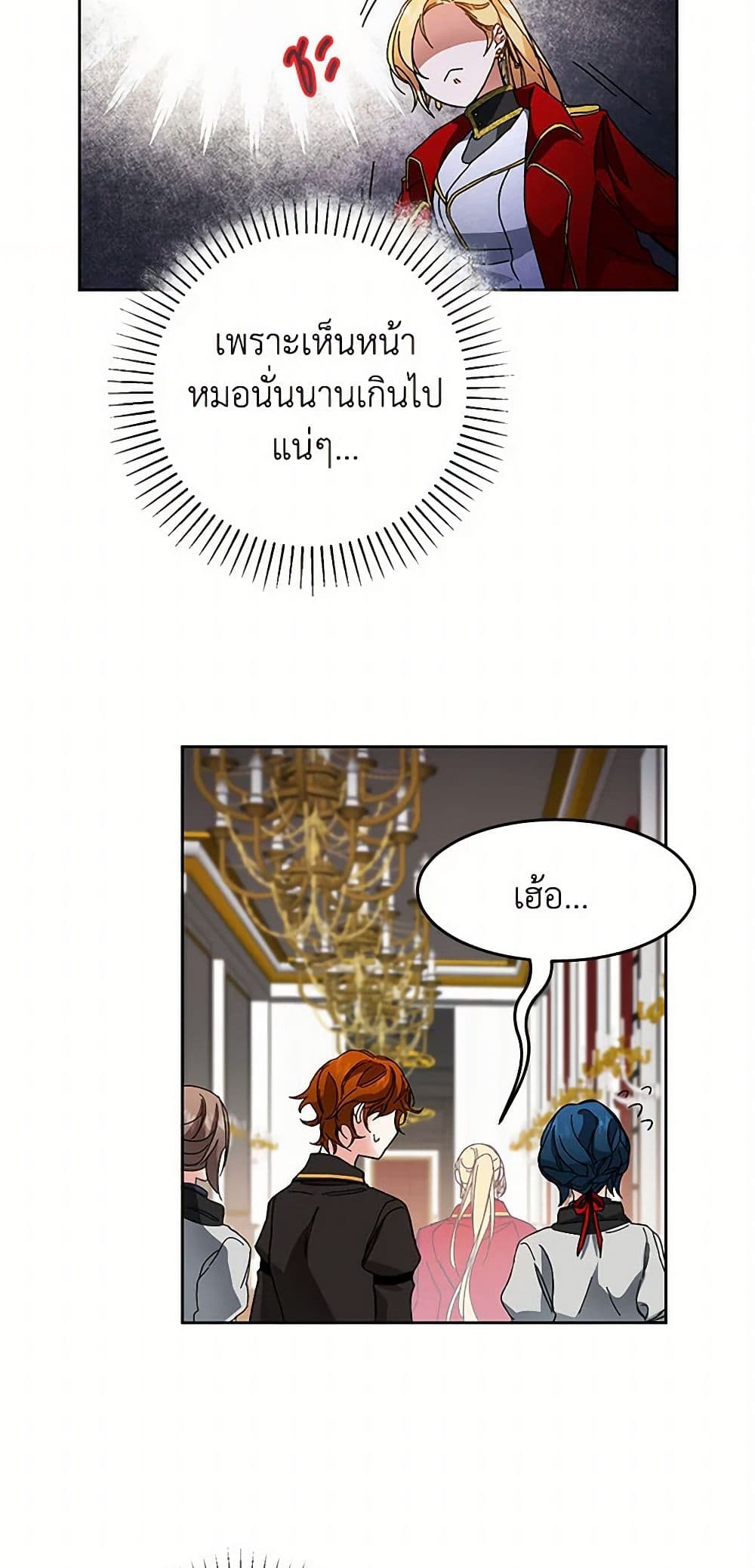 I've Become the Villainous Empress of a Novel page 25