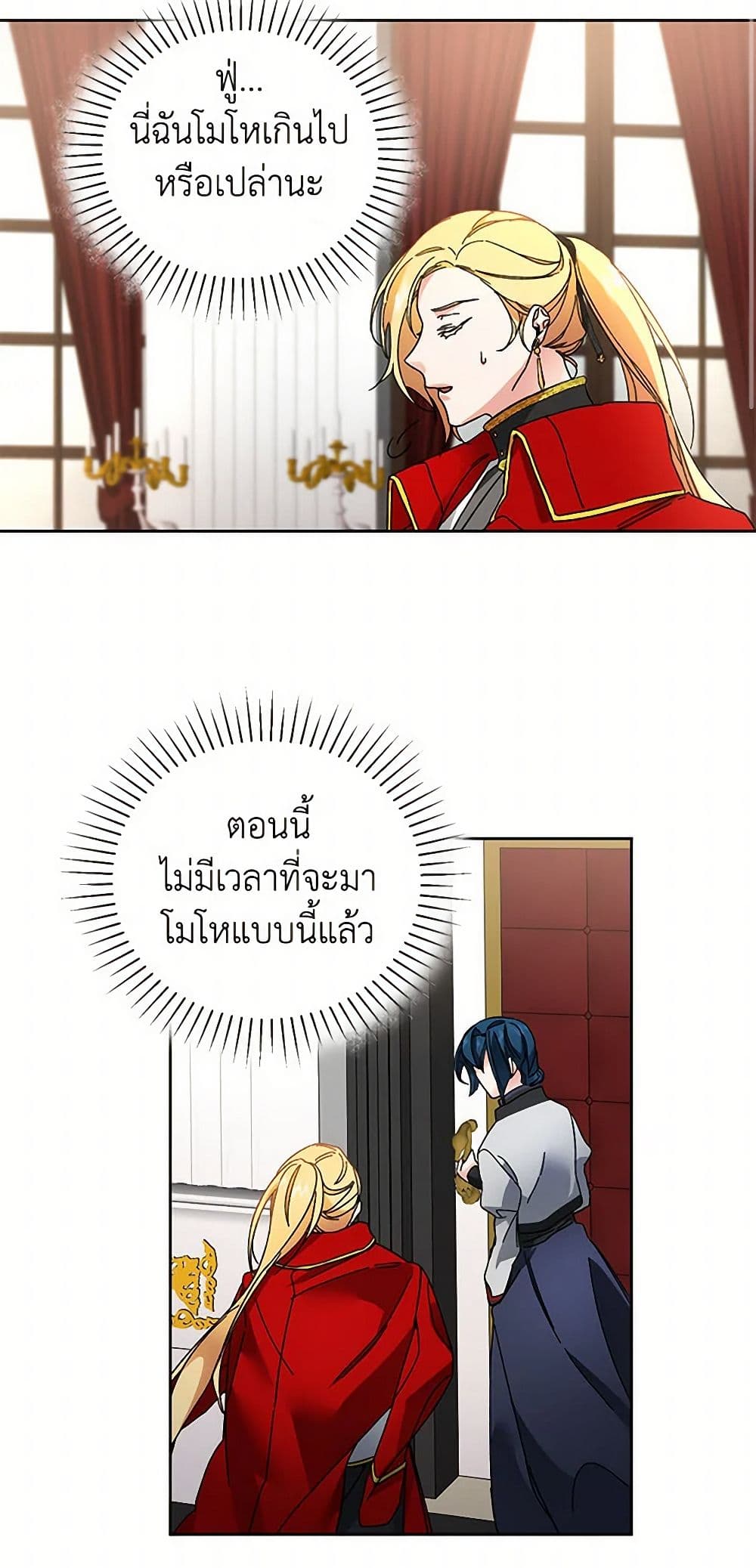 I've Become the Villainous Empress of a Novel page 26
