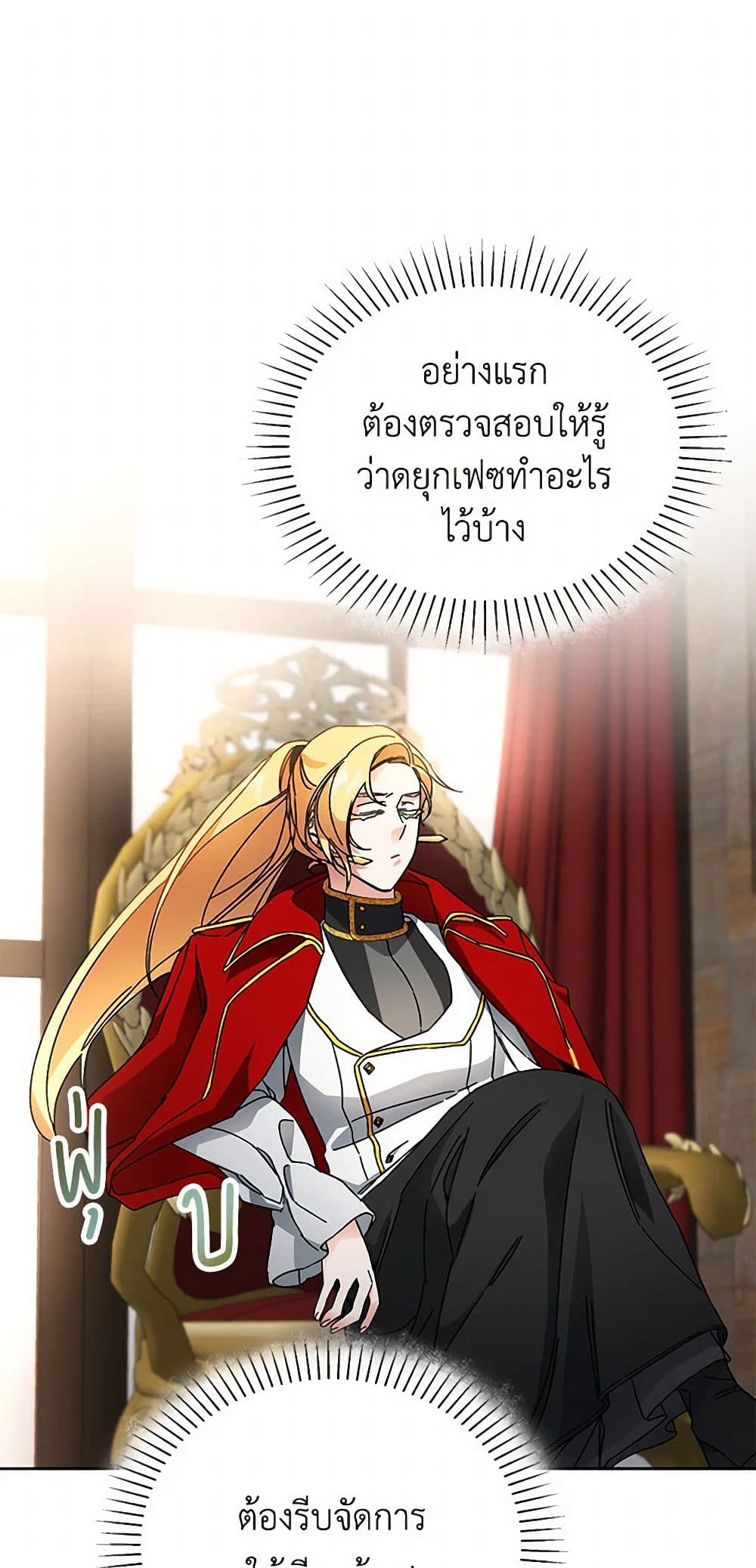 I've Become the Villainous Empress of a Novel page 27