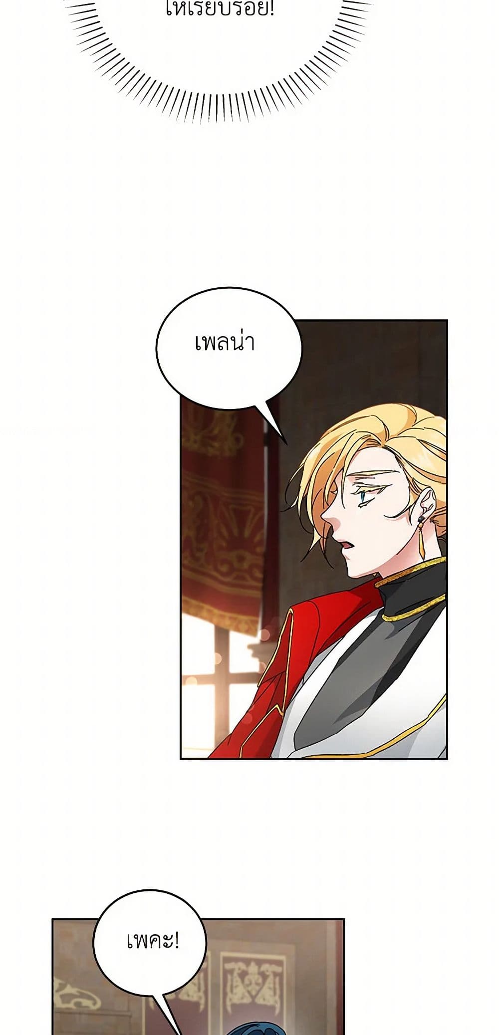 I've Become the Villainous Empress of a Novel page 28