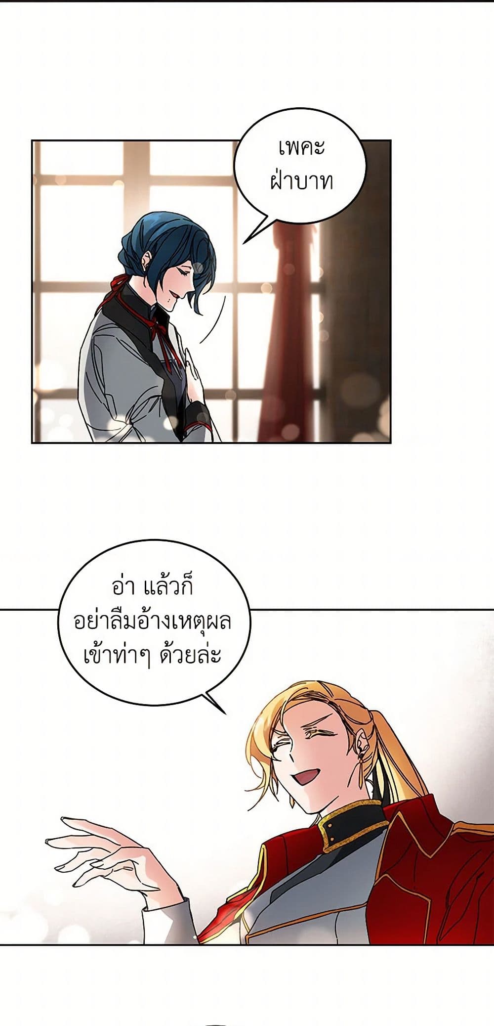I've Become the Villainous Empress of a Novel page 30