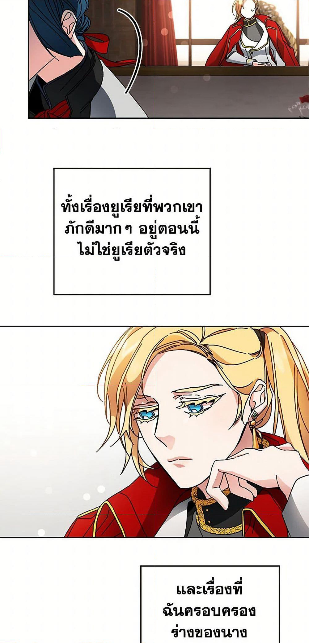 I've Become the Villainous Empress of a Novel page 32