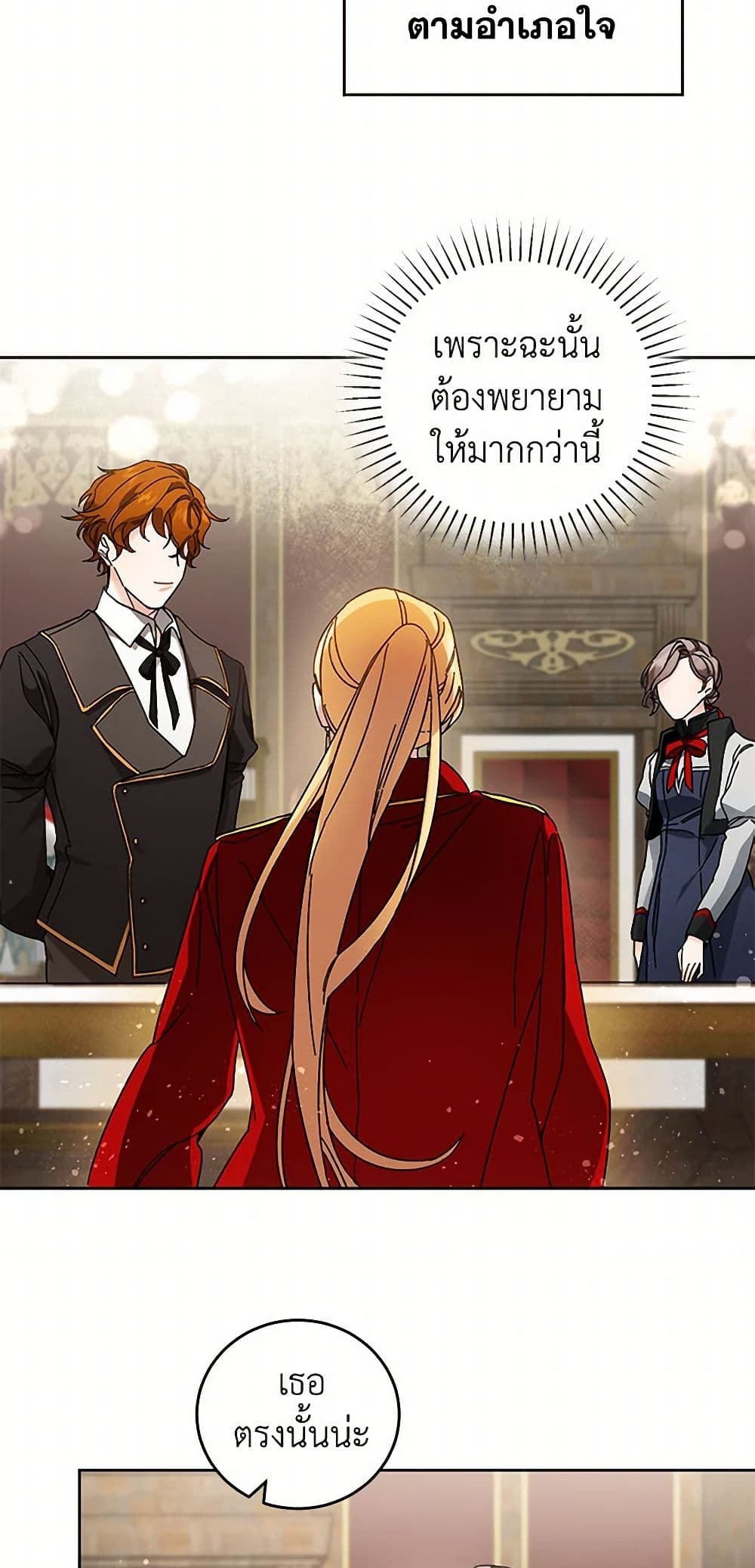 I've Become the Villainous Empress of a Novel page 33