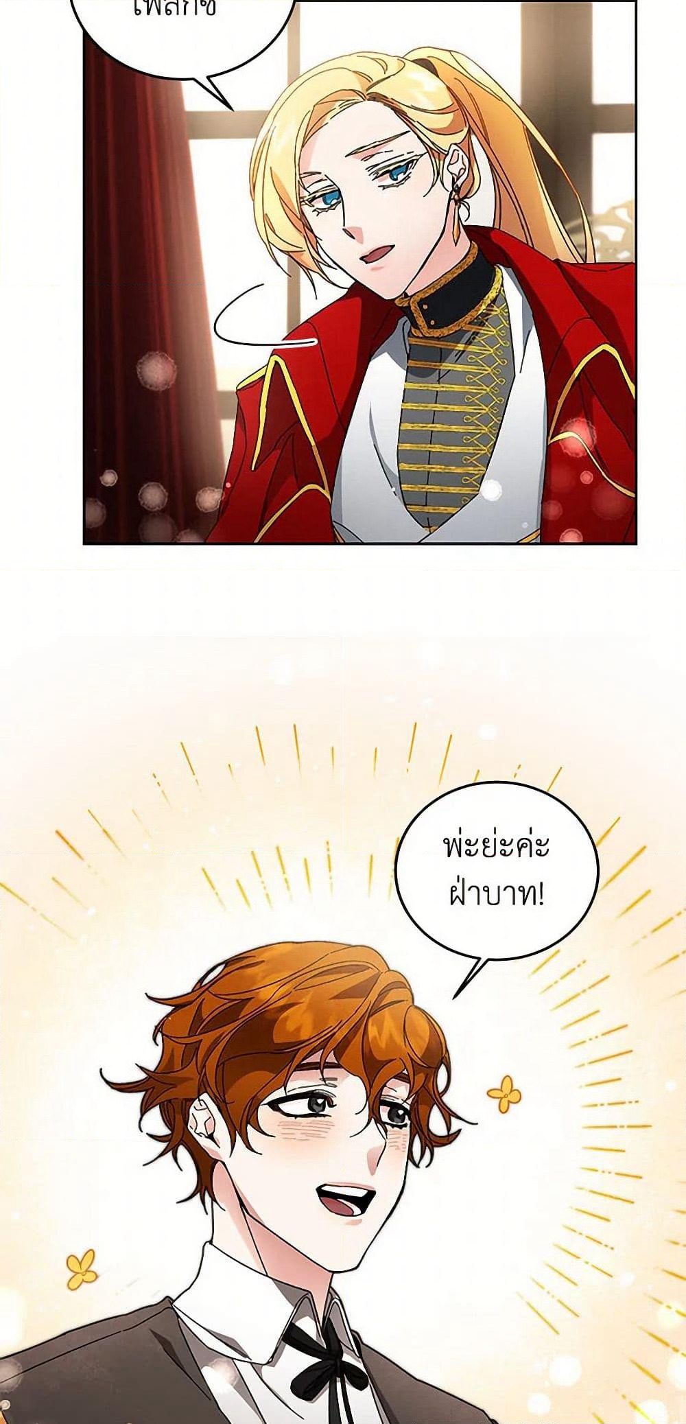 I've Become the Villainous Empress of a Novel page 35