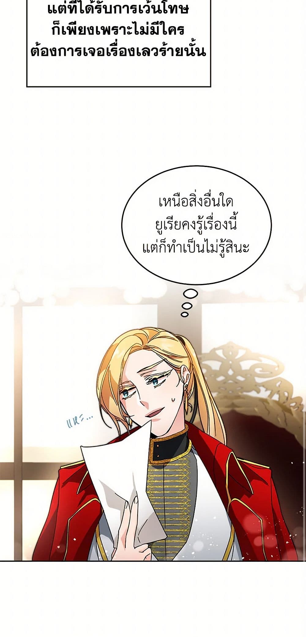 I've Become the Villainous Empress of a Novel page 47