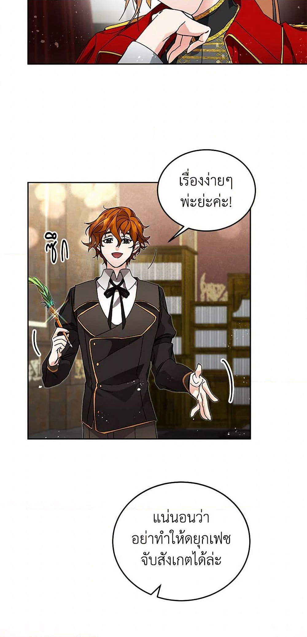 I've Become the Villainous Empress of a Novel page 50
