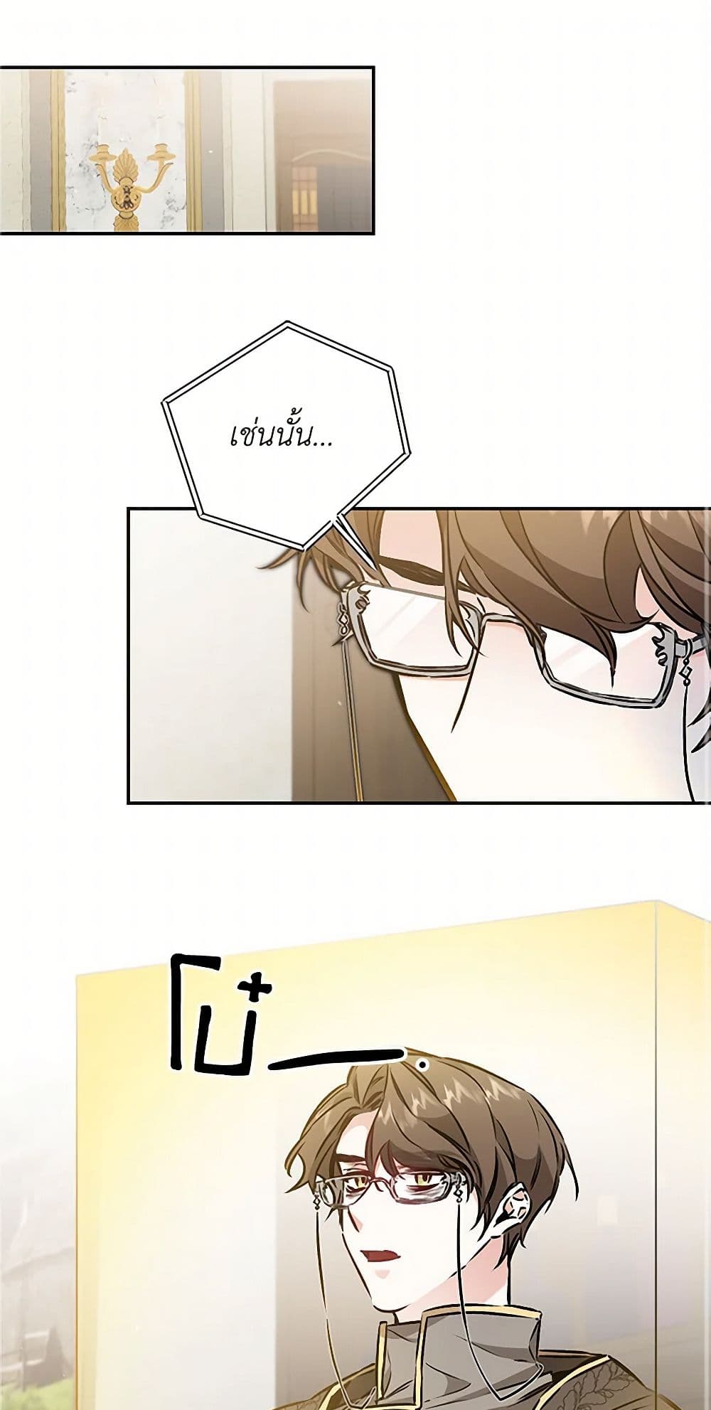 I've Become the Villainous Empress of a Novel page 2
