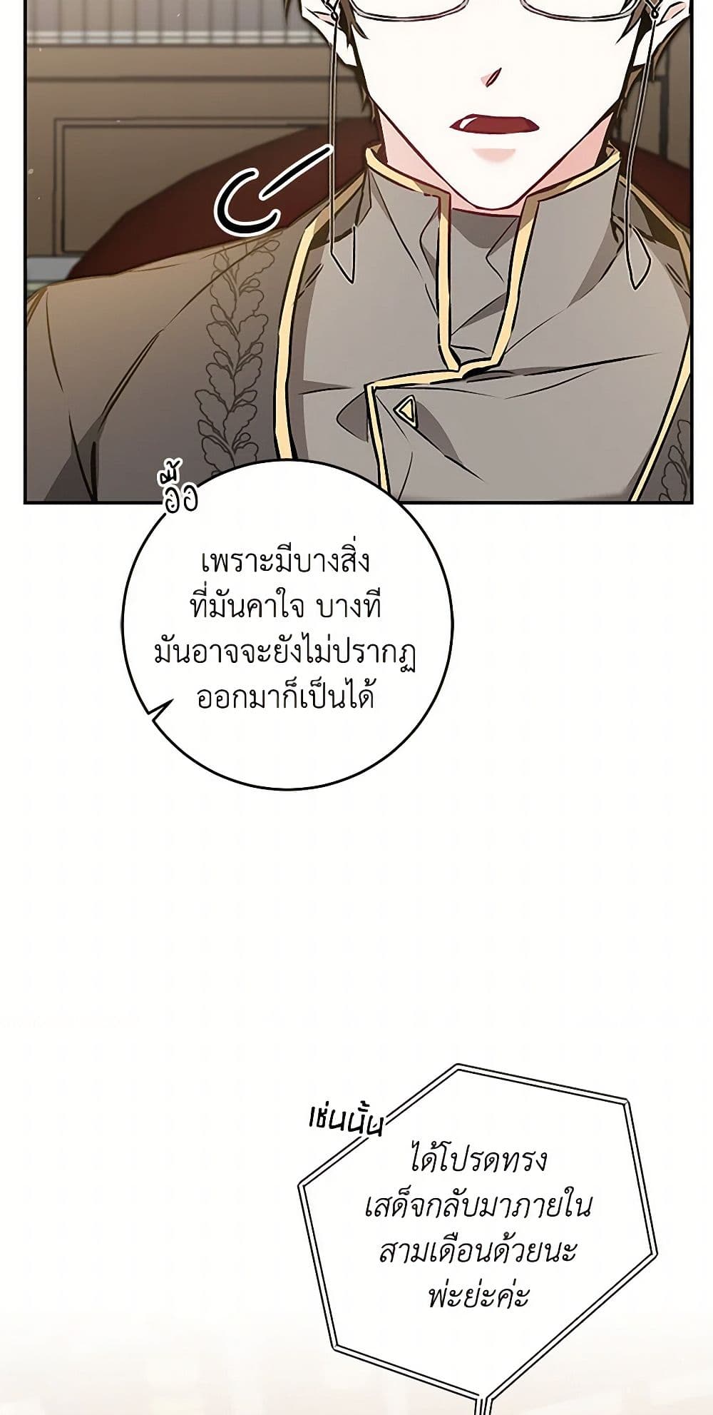 I've Become the Villainous Empress of a Novel page 7