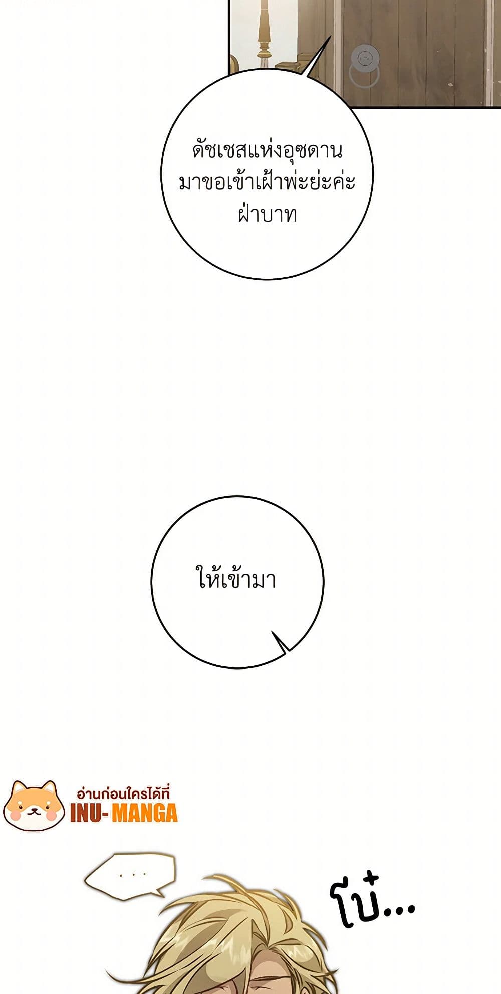 I've Become the Villainous Empress of a Novel page 10