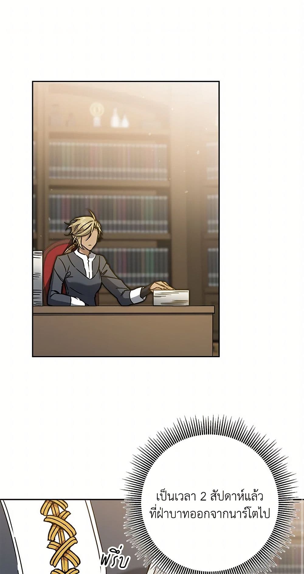 I've Become the Villainous Empress of a Novel page 2
