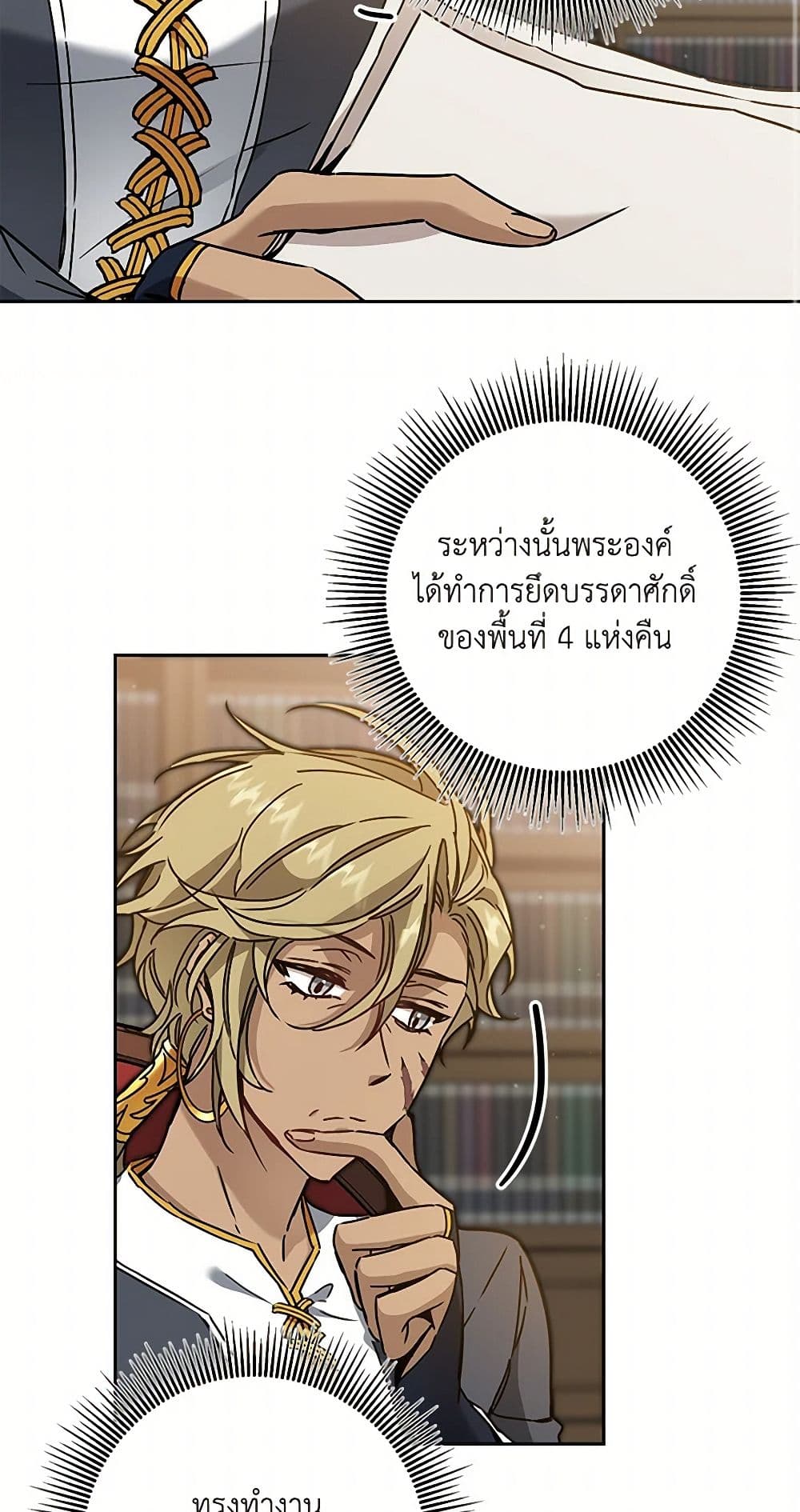 I've Become the Villainous Empress of a Novel page 3