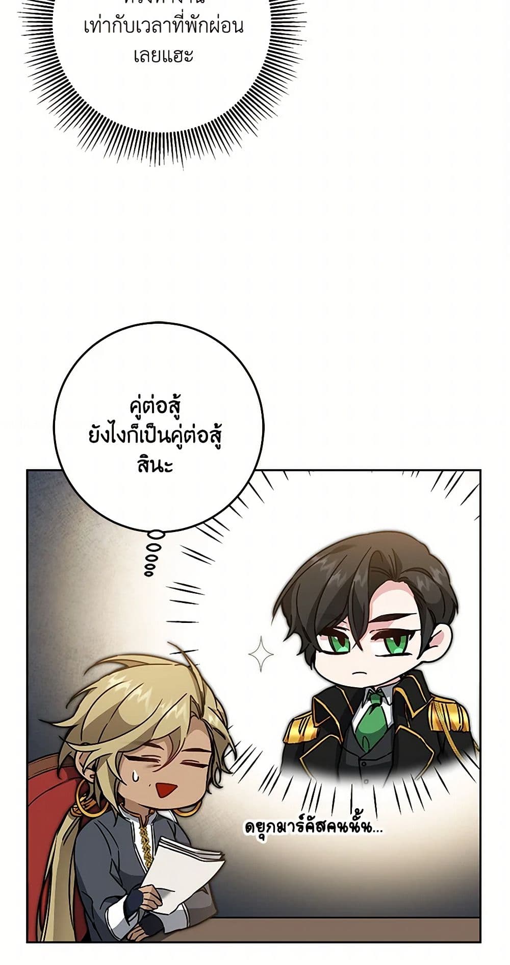 I've Become the Villainous Empress of a Novel page 4