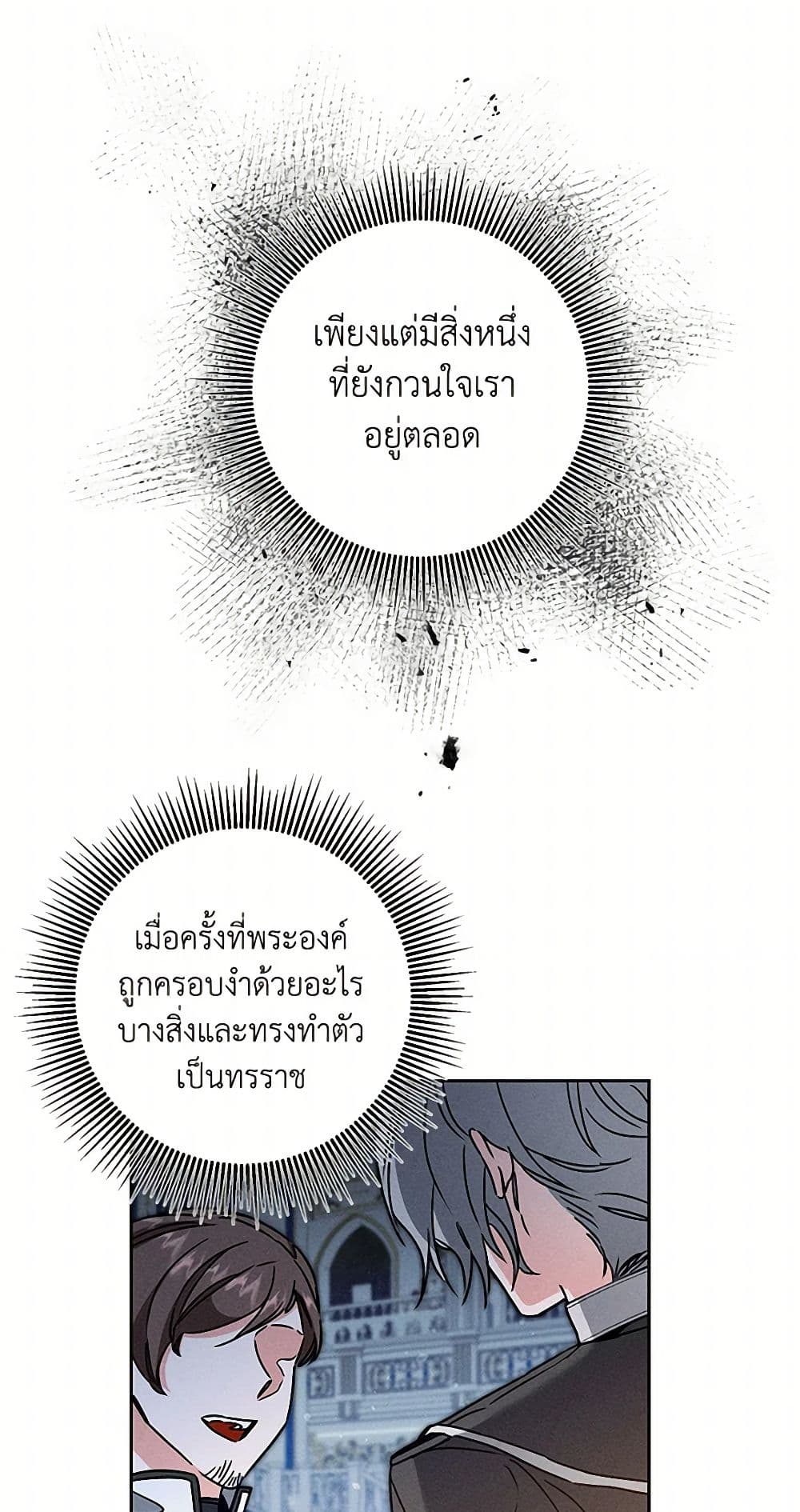 I've Become the Villainous Empress of a Novel page 5