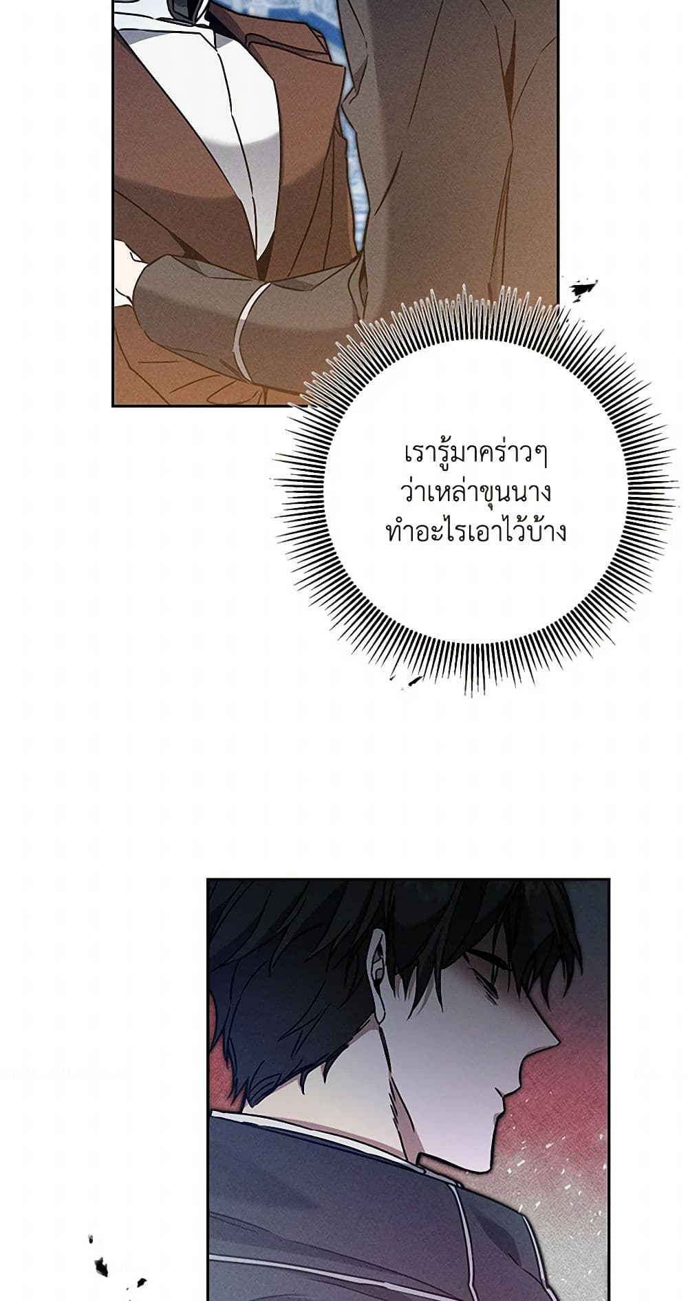 I've Become the Villainous Empress of a Novel page 6