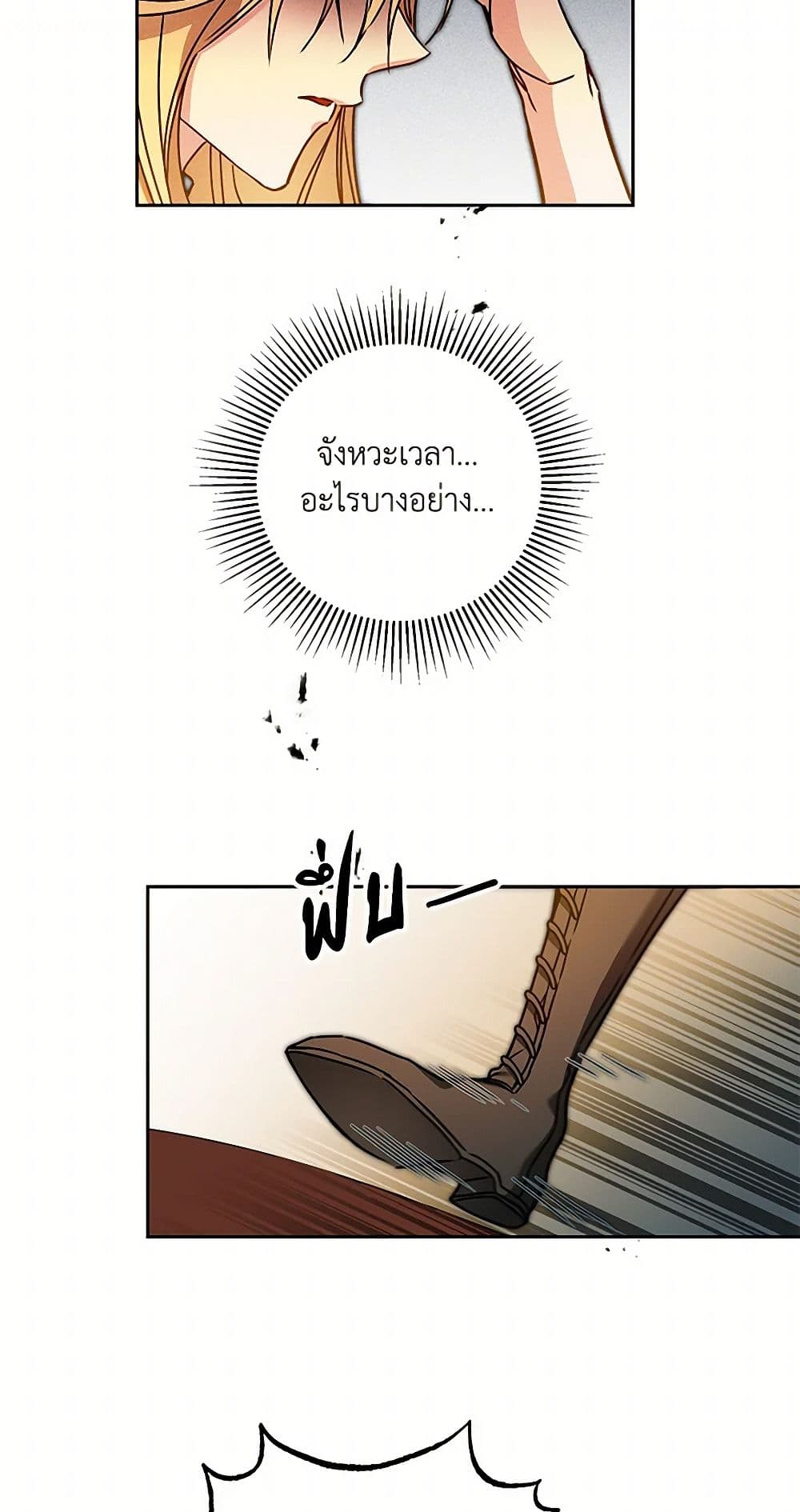 I've Become the Villainous Empress of a Novel page 8