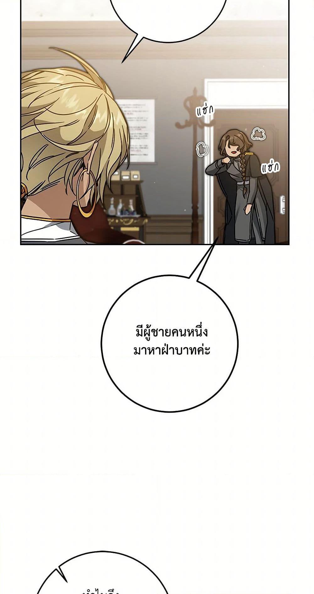 I've Become the Villainous Empress of a Novel page 10
