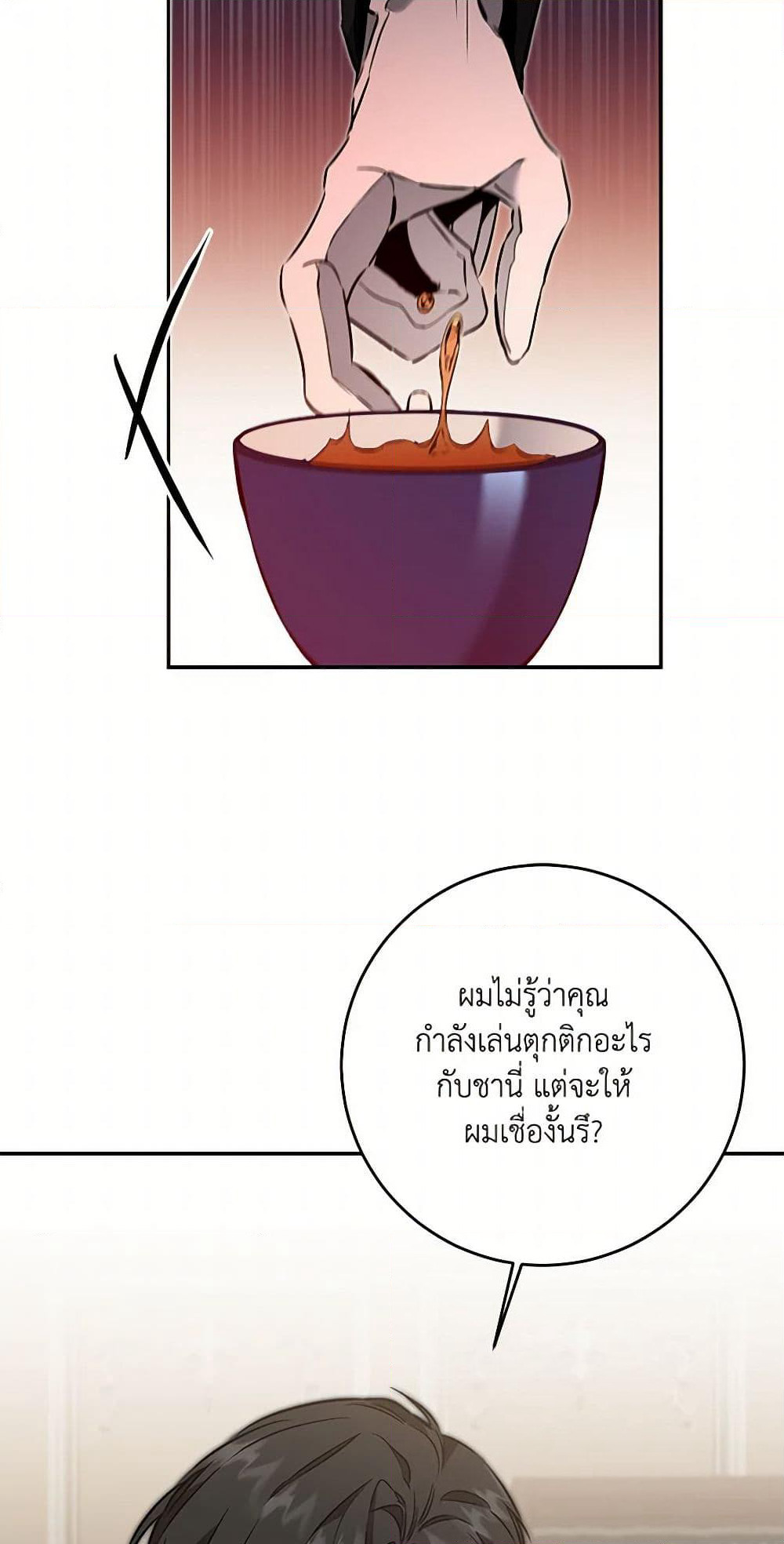 I've Become the Villainous Empress of a Novel page 3