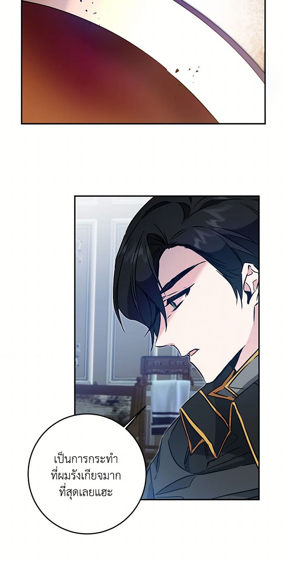 I've Become the Villainous Empress of a Novel page 6