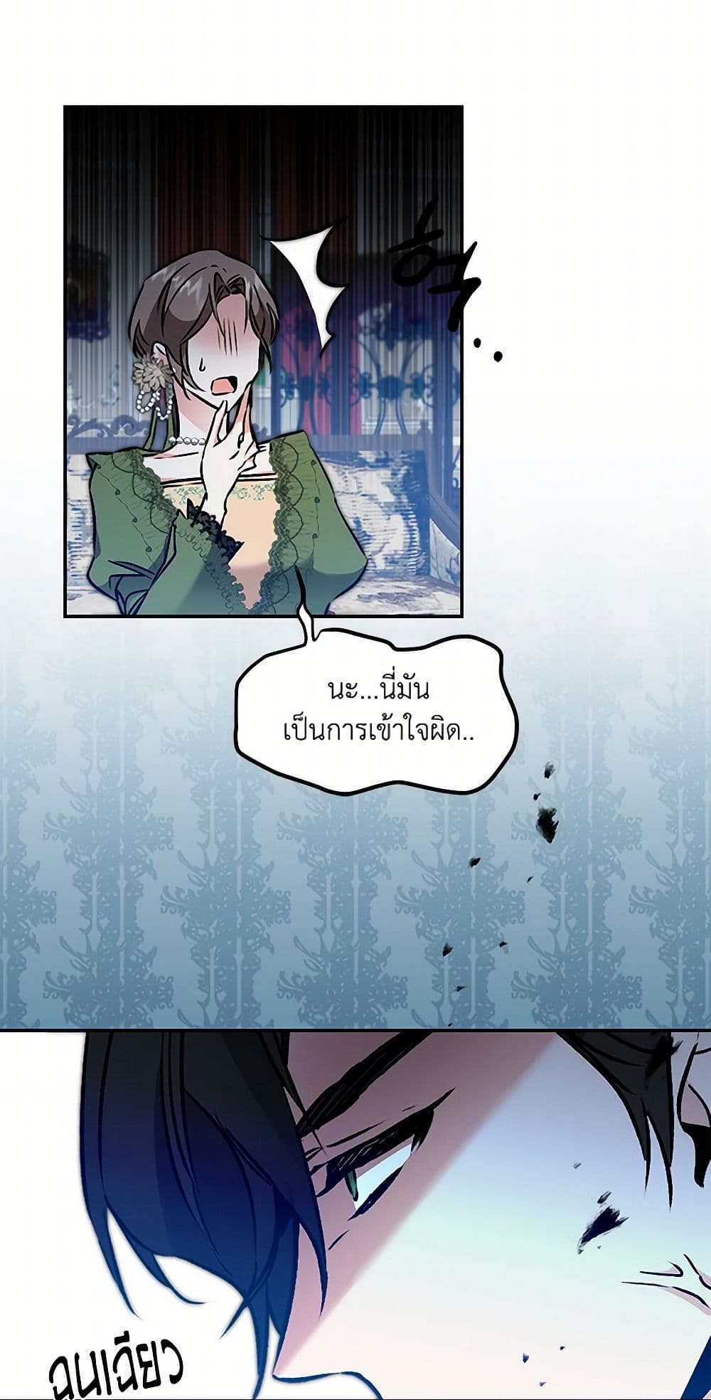 I've Become the Villainous Empress of a Novel page 7