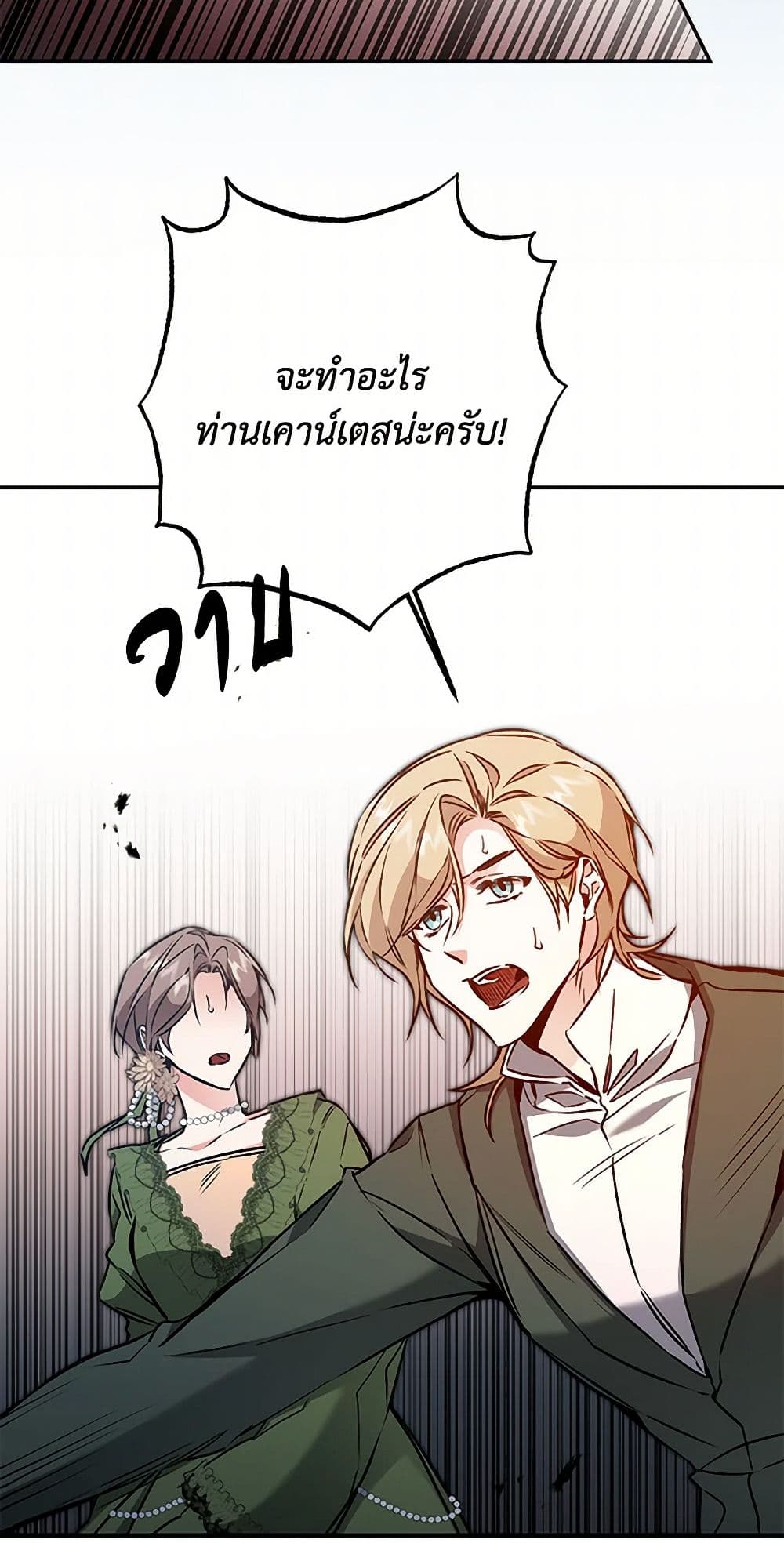 I've Become the Villainous Empress of a Novel page 9