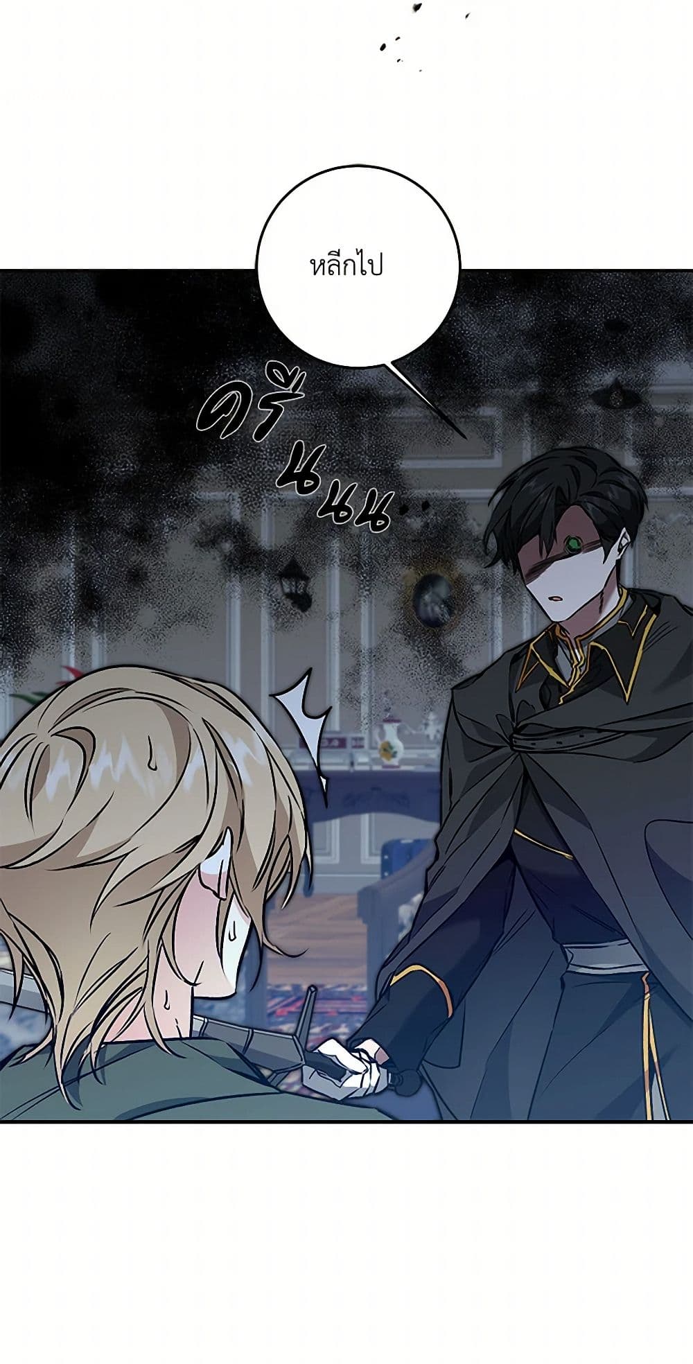 I've Become the Villainous Empress of a Novel page 10