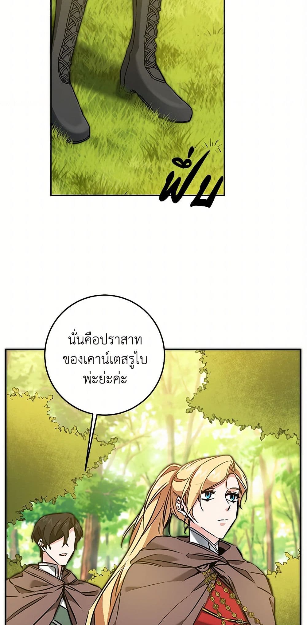 I've Become the Villainous Empress of a Novel page 3