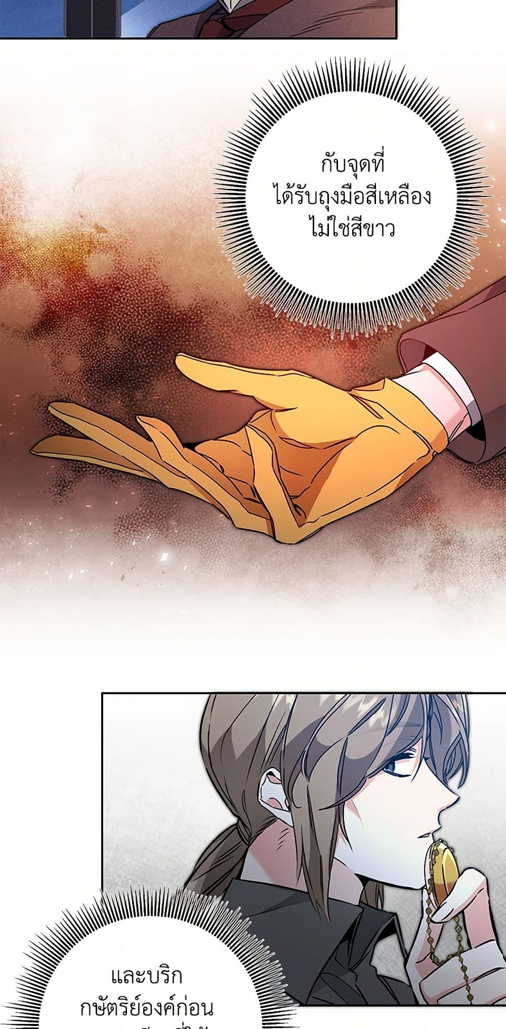 I've Become the Villainous Empress of a Novel page 8