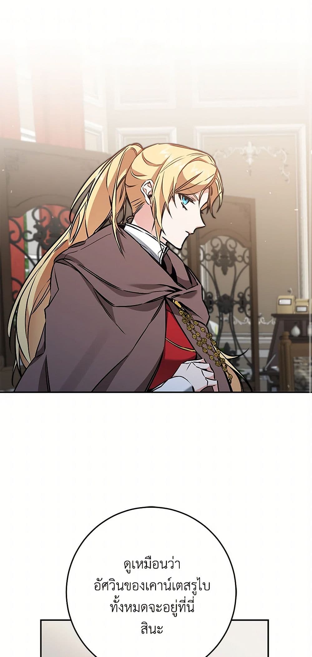 I've Become the Villainous Empress of a Novel page 2