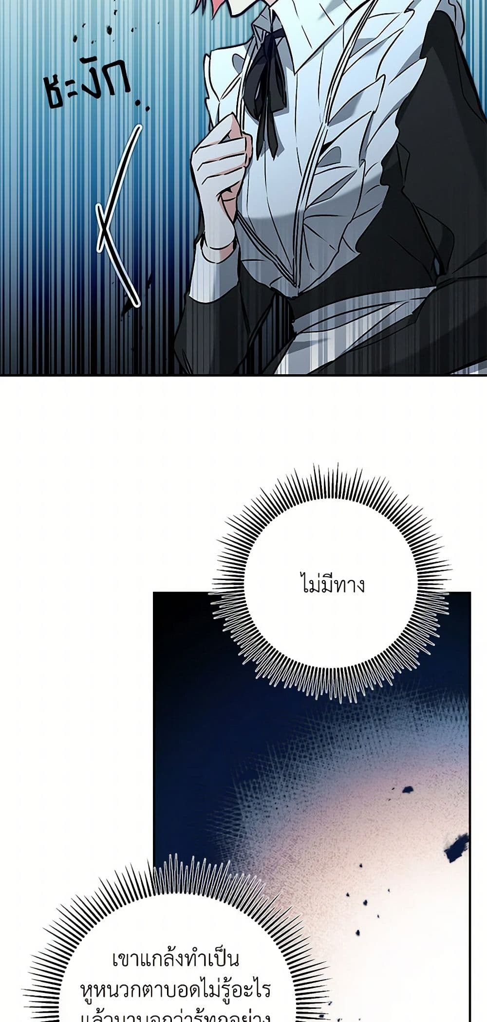 I've Become the Villainous Empress of a Novel page 6