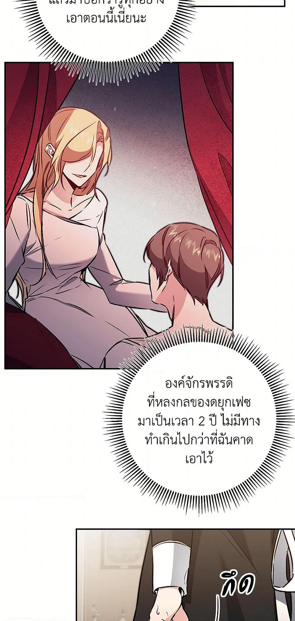I've Become the Villainous Empress of a Novel page 7