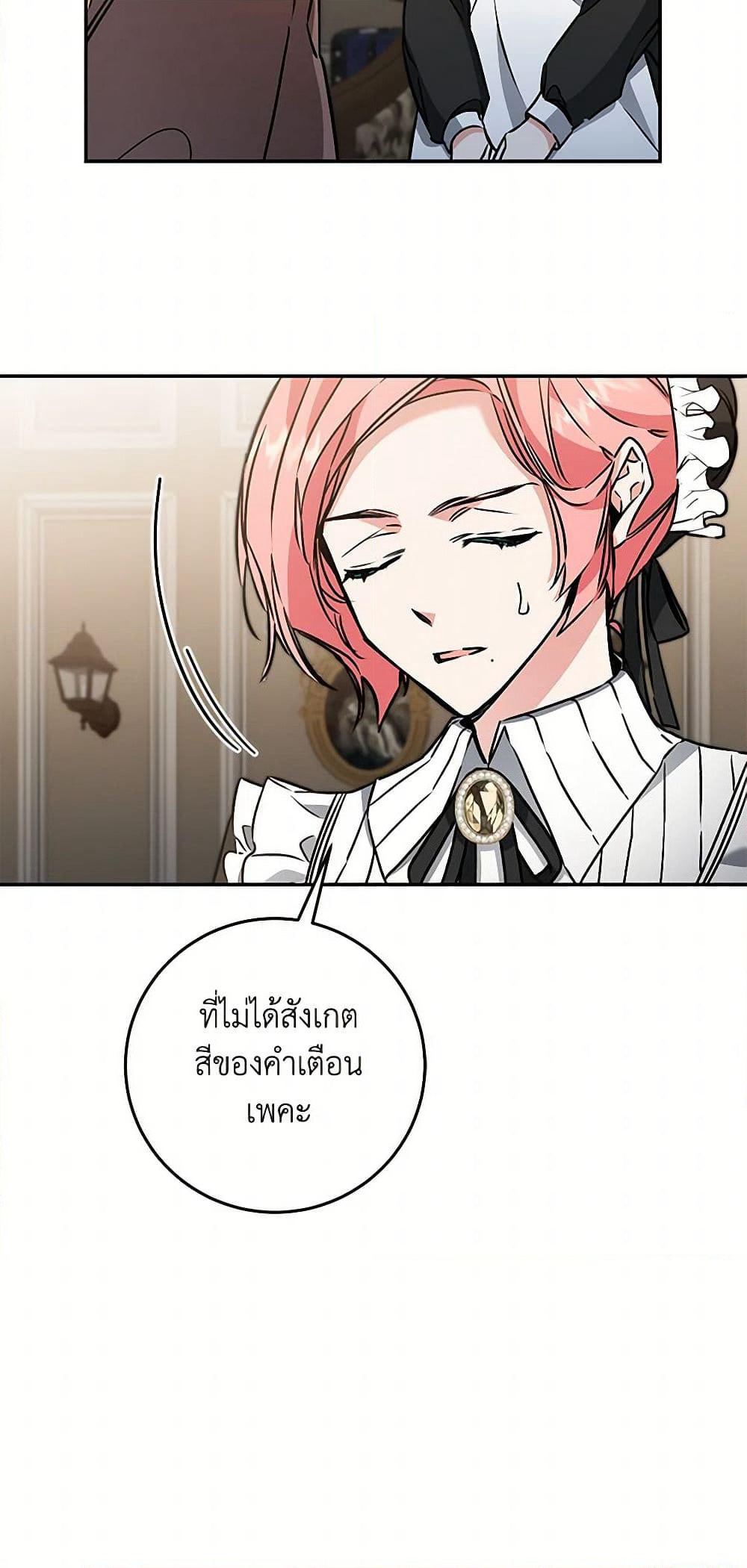 I've Become the Villainous Empress of a Novel page 9