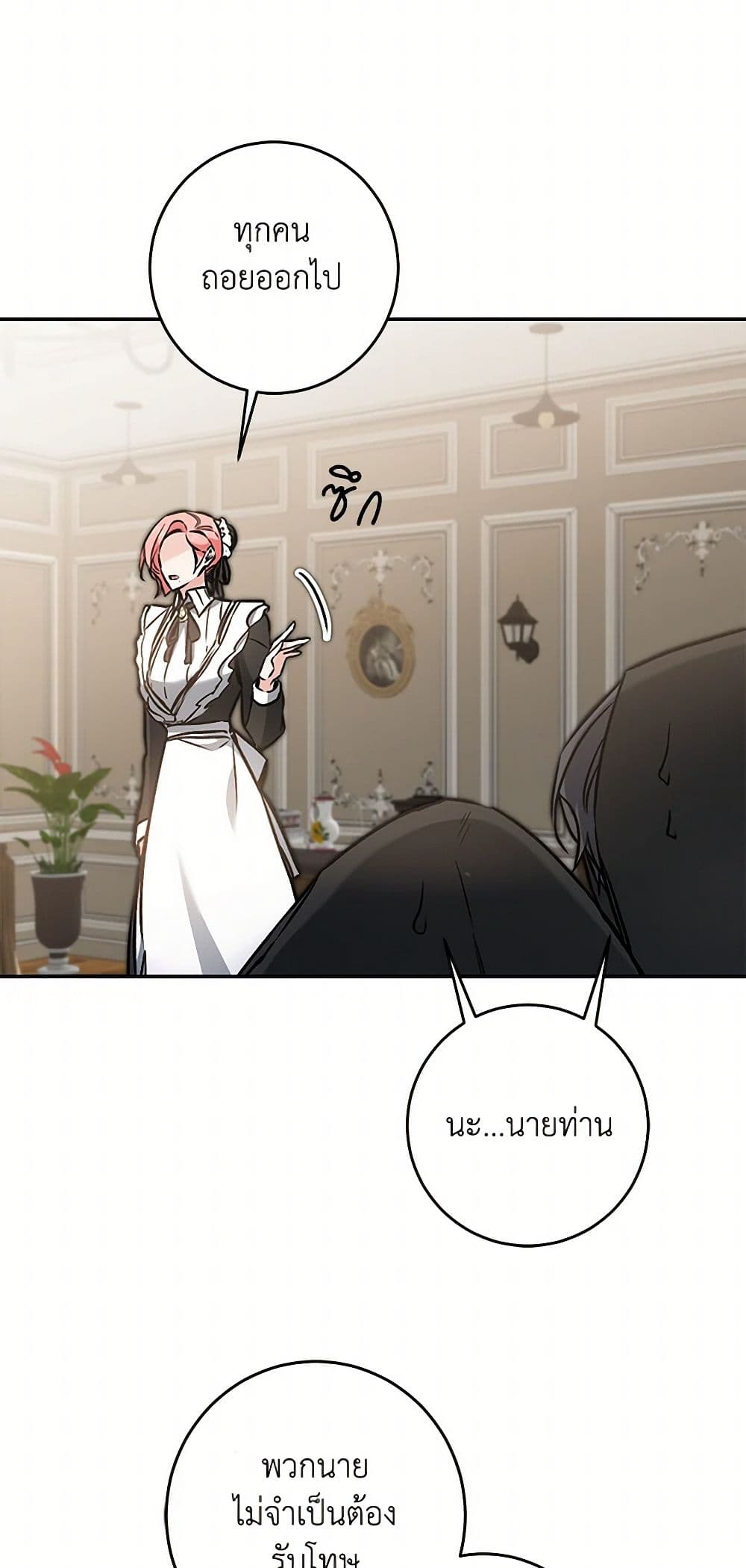 I've Become the Villainous Empress of a Novel page 10